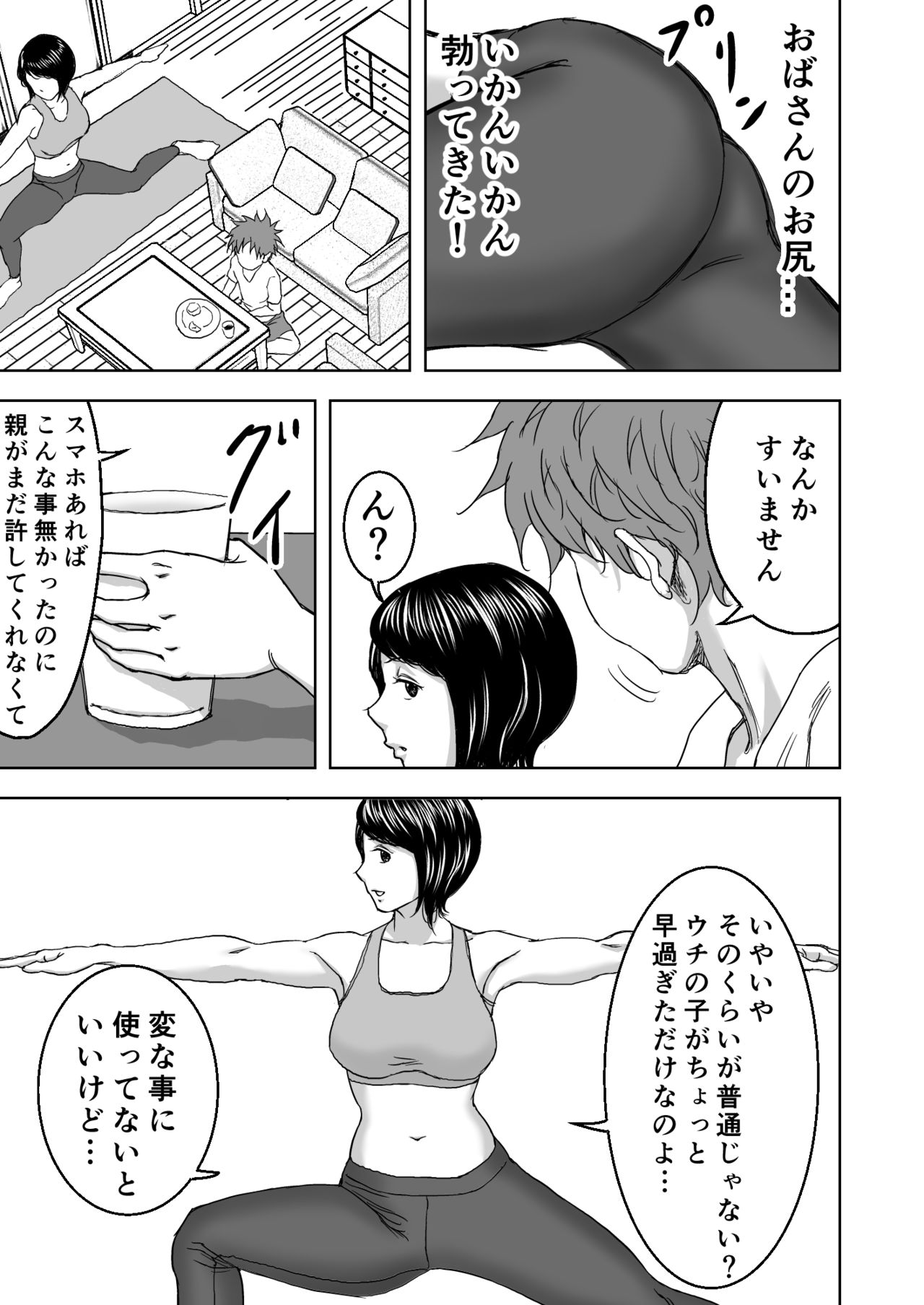 [DoujinHaruga] ヨガにハマってる友達のお母さんは俺の初恋