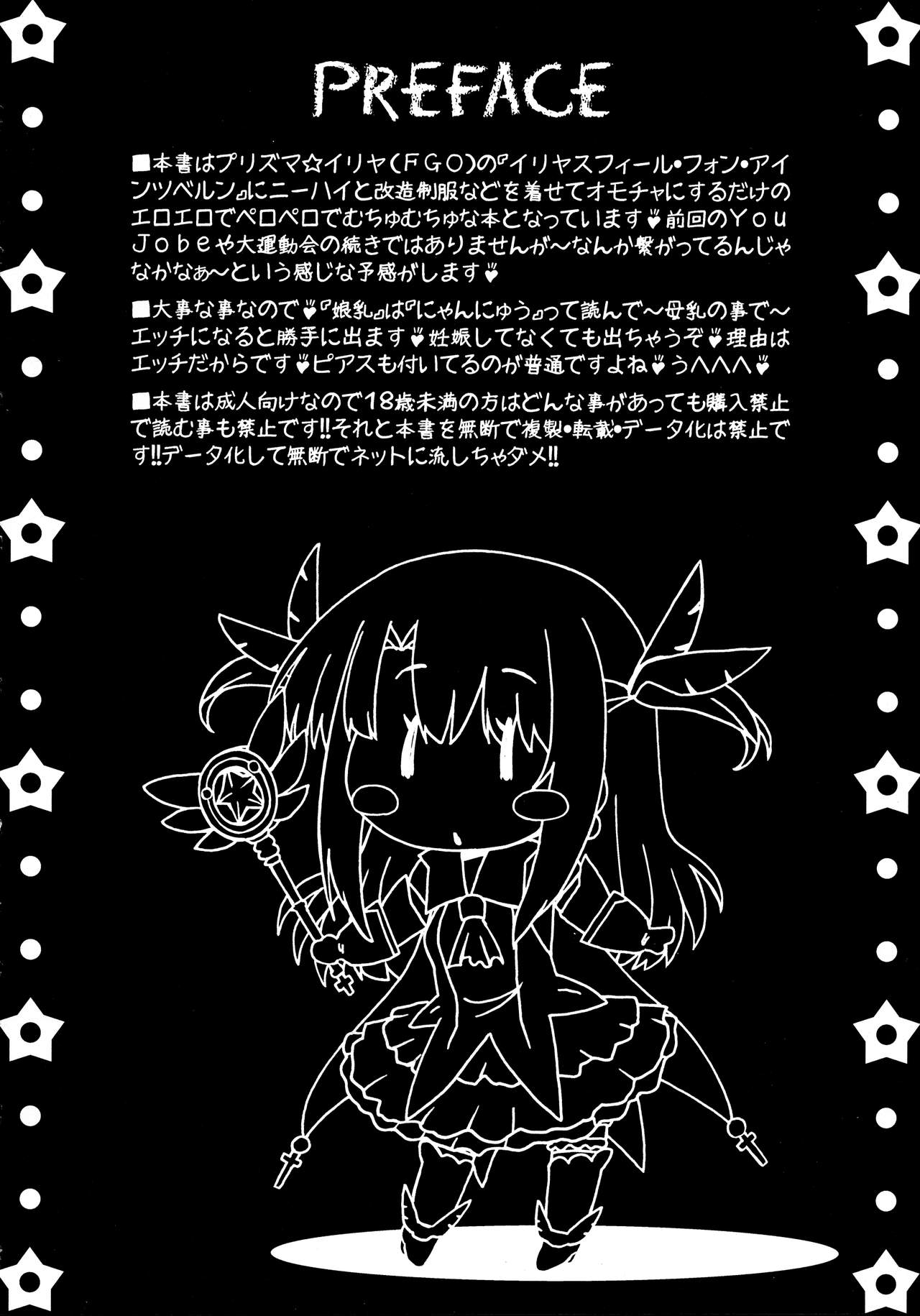 (C97) [サークルENERGY (いまきひととせ)] 500円でなんでも言う事を聞いちゃうイリヤちゃん (Fate/Grand Order、Fate/kaleid liner プリズマ☆イリヤ) [中国翻訳]