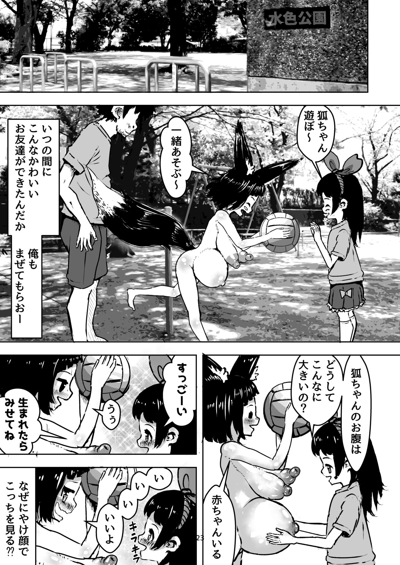 [水色あめのお家 (水色あめ)] 性知識0の狐ちゃんと子作りボテ腹えっち