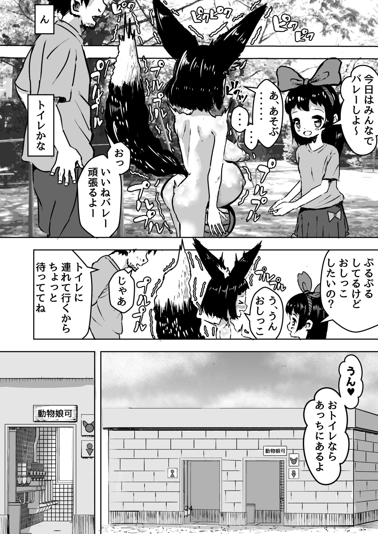 [水色あめのお家 (水色あめ)] 性知識0の狐ちゃんと子作りボテ腹えっち