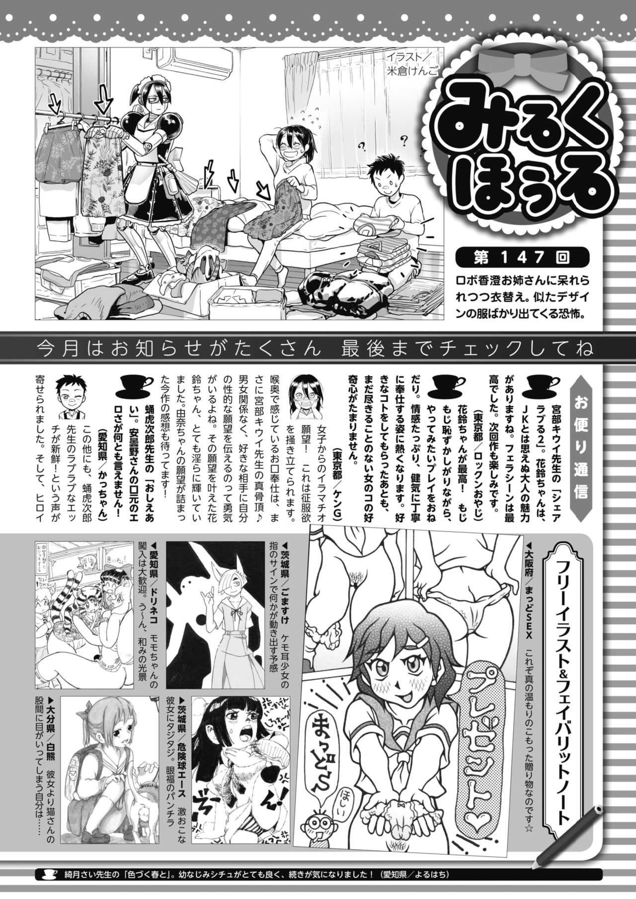 コミックホットミルク 2021年12月号 [DL版]