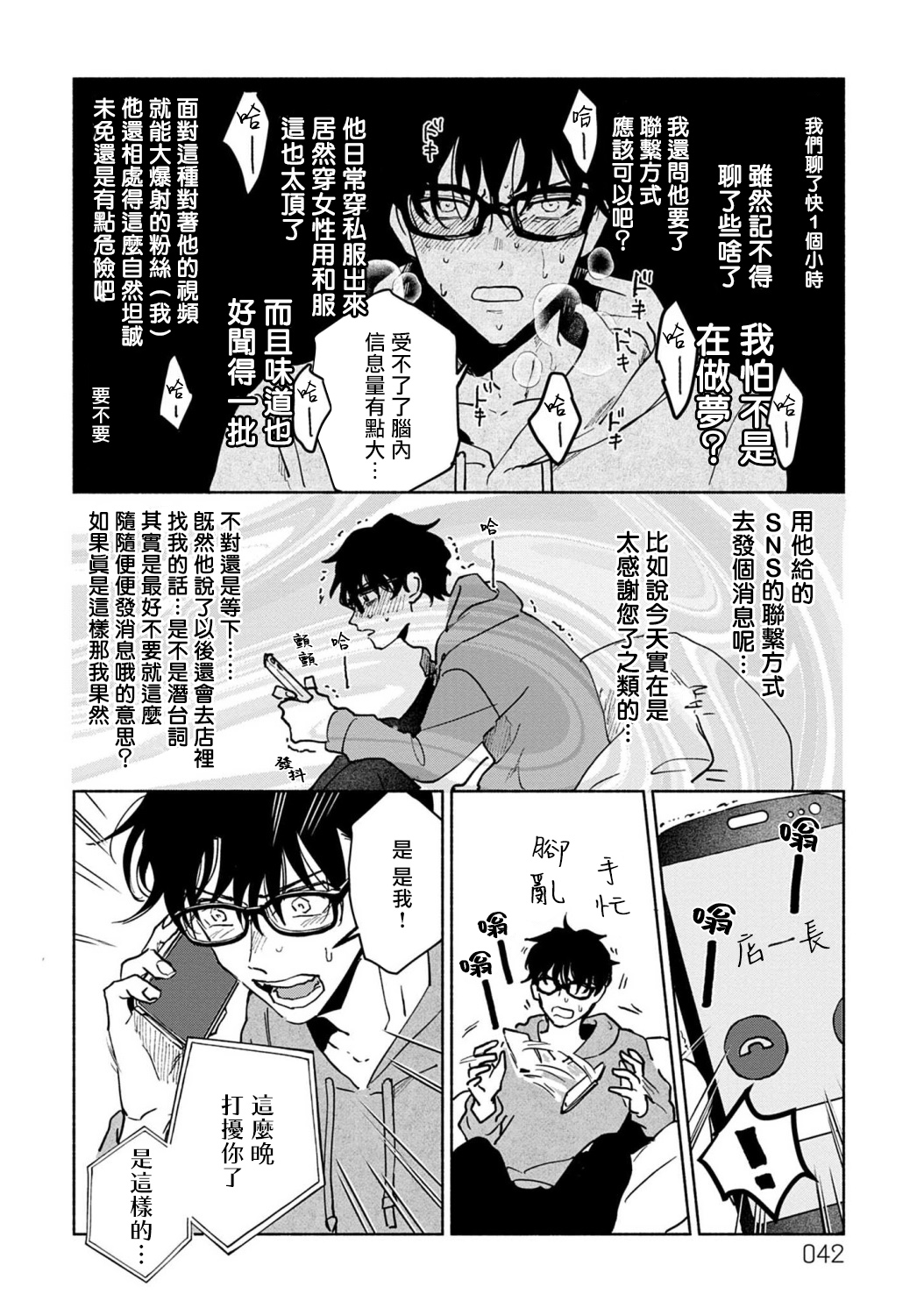 [うり] 【衝撃】推しの美容系配信者が客として来た結果、、、 第2話 [中国翻訳] [DL版]