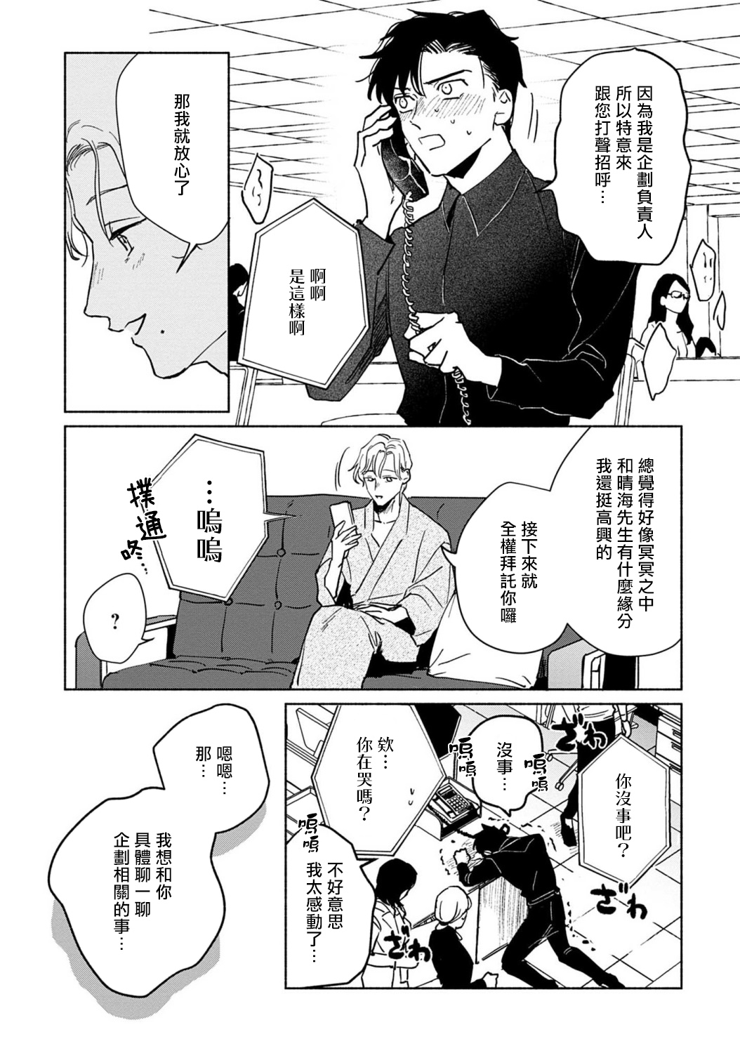 [うり] 【衝撃】推しの美容系配信者が客として来た結果、、、 第2話 [中国翻訳] [DL版]