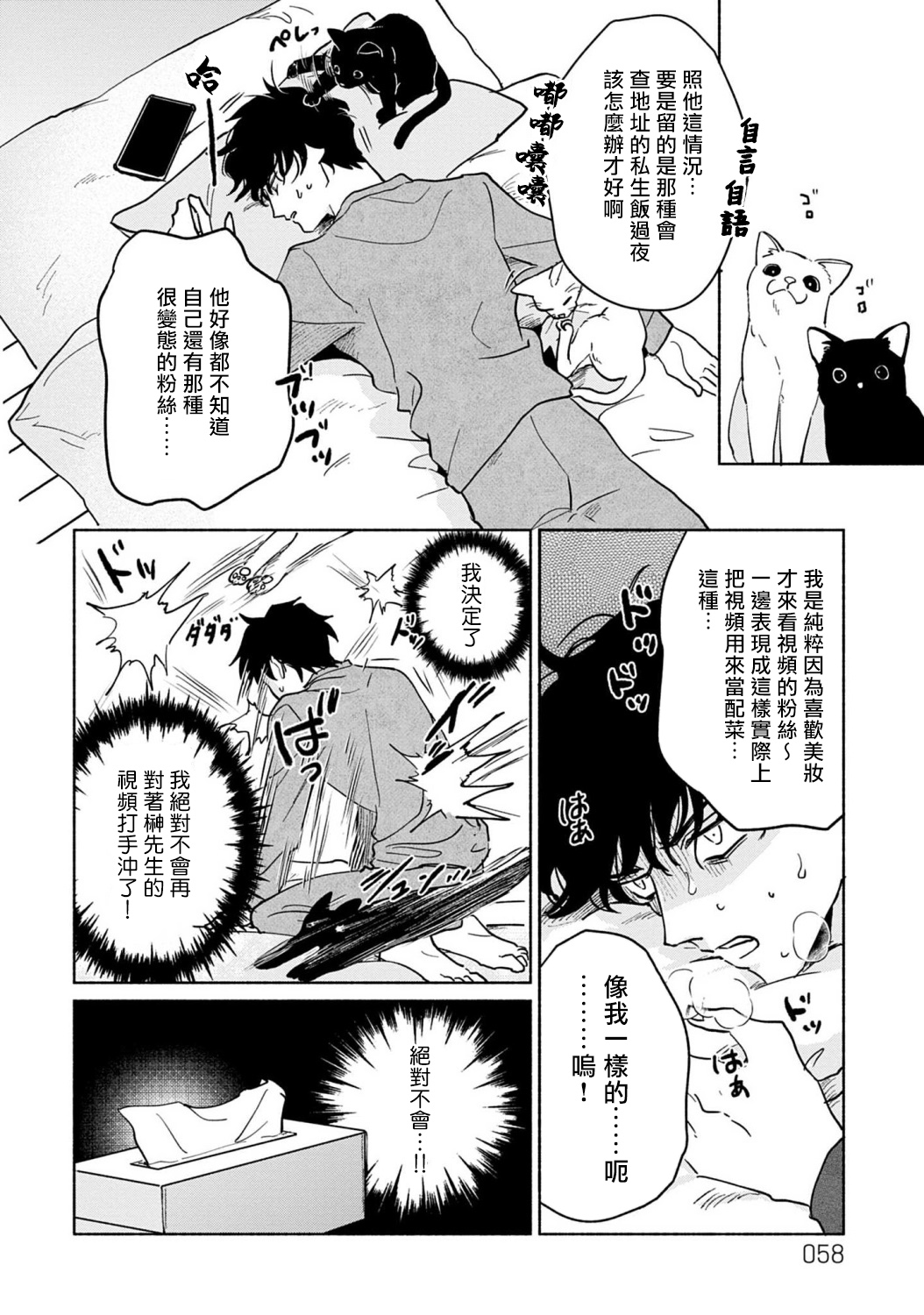 [うり] 【衝撃】推しの美容系配信者が客として来た結果、、、 第2話 [中国翻訳] [DL版]