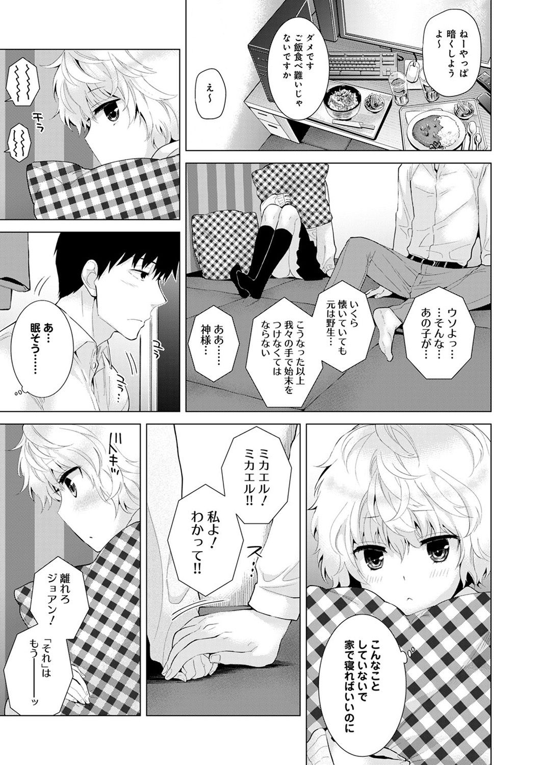 [シイナ] ノラネコ少女との暮らしかた 第1-30話