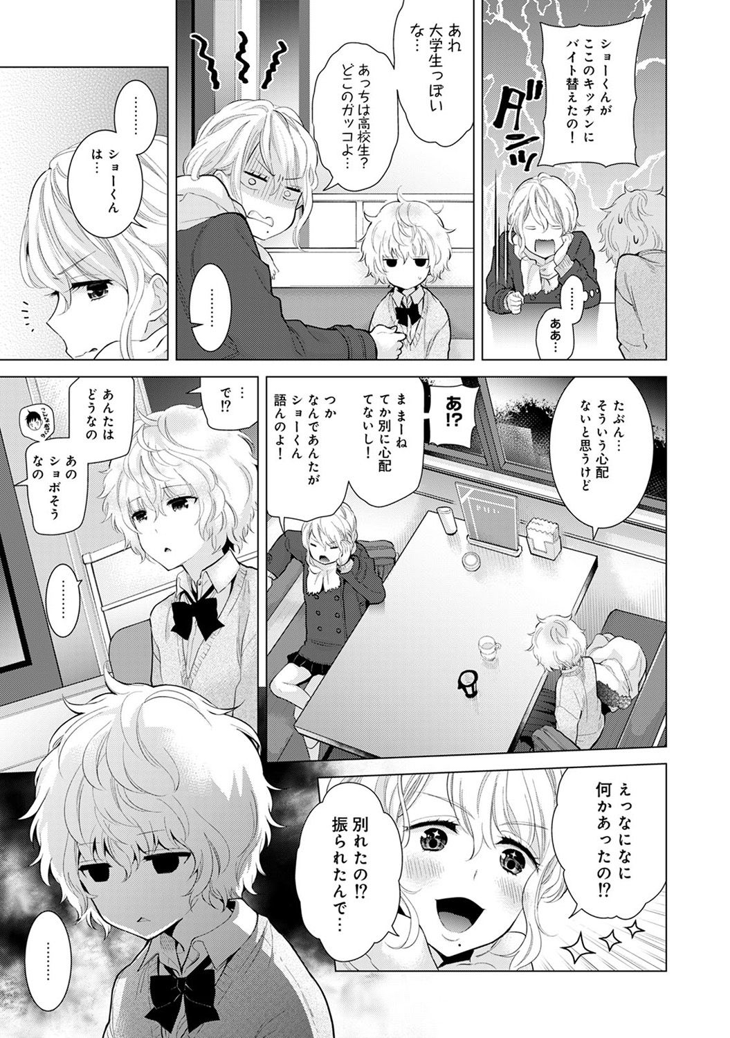 [シイナ] ノラネコ少女との暮らしかた 第1-30話