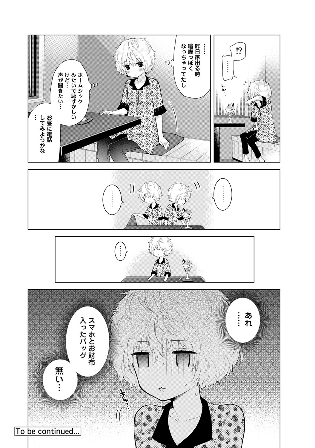 [シイナ] ノラネコ少女との暮らしかた 第1-30話