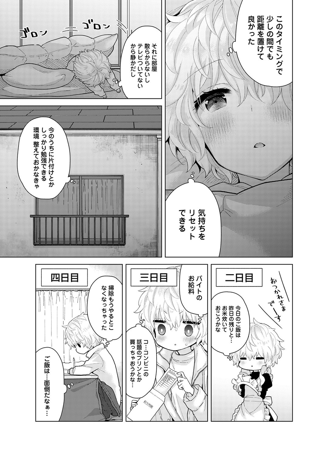 [シイナ] ノラネコ少女との暮らしかた 第1-30話