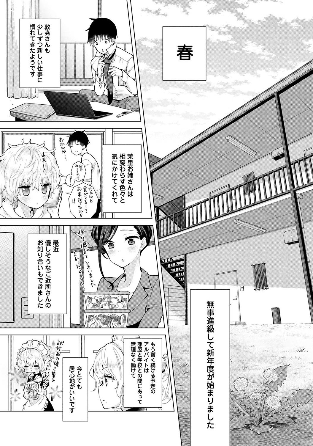 [シイナ] ノラネコ少女との暮らしかた 第1-30話