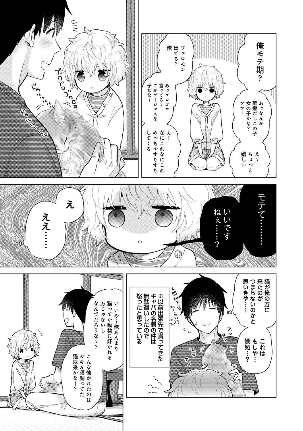 [シイナ] ノラネコ少女との暮らしかた 第1-30話