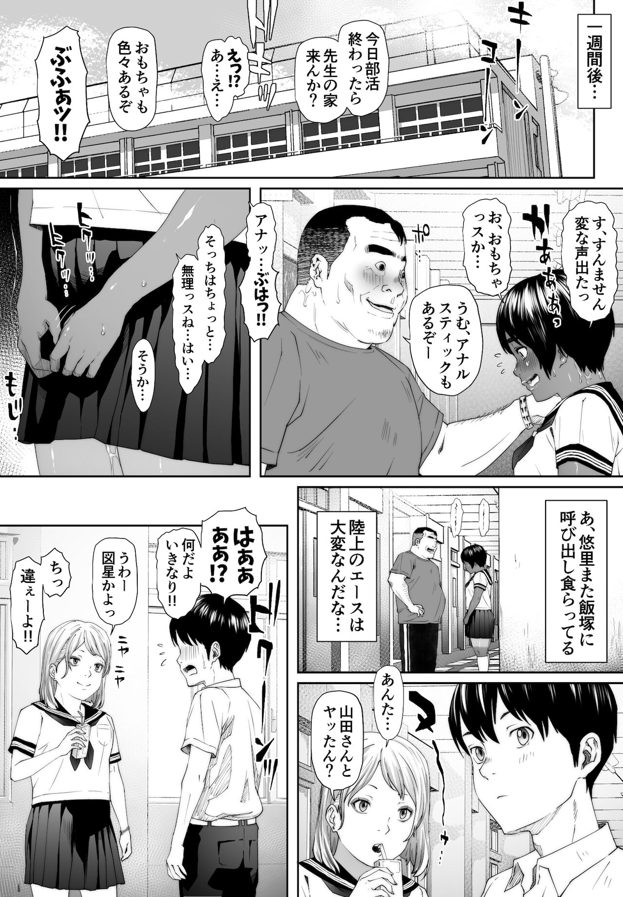 [もーしてもー] 陸上部ユウリ イタンノウブゴエ