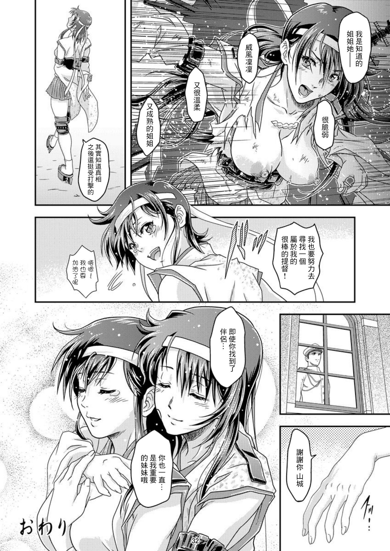 [Center Of Universe (NOLIA)] 東方の艶美 (艦隊これくしょん -艦これ-) [中国翻訳] [DL版]
