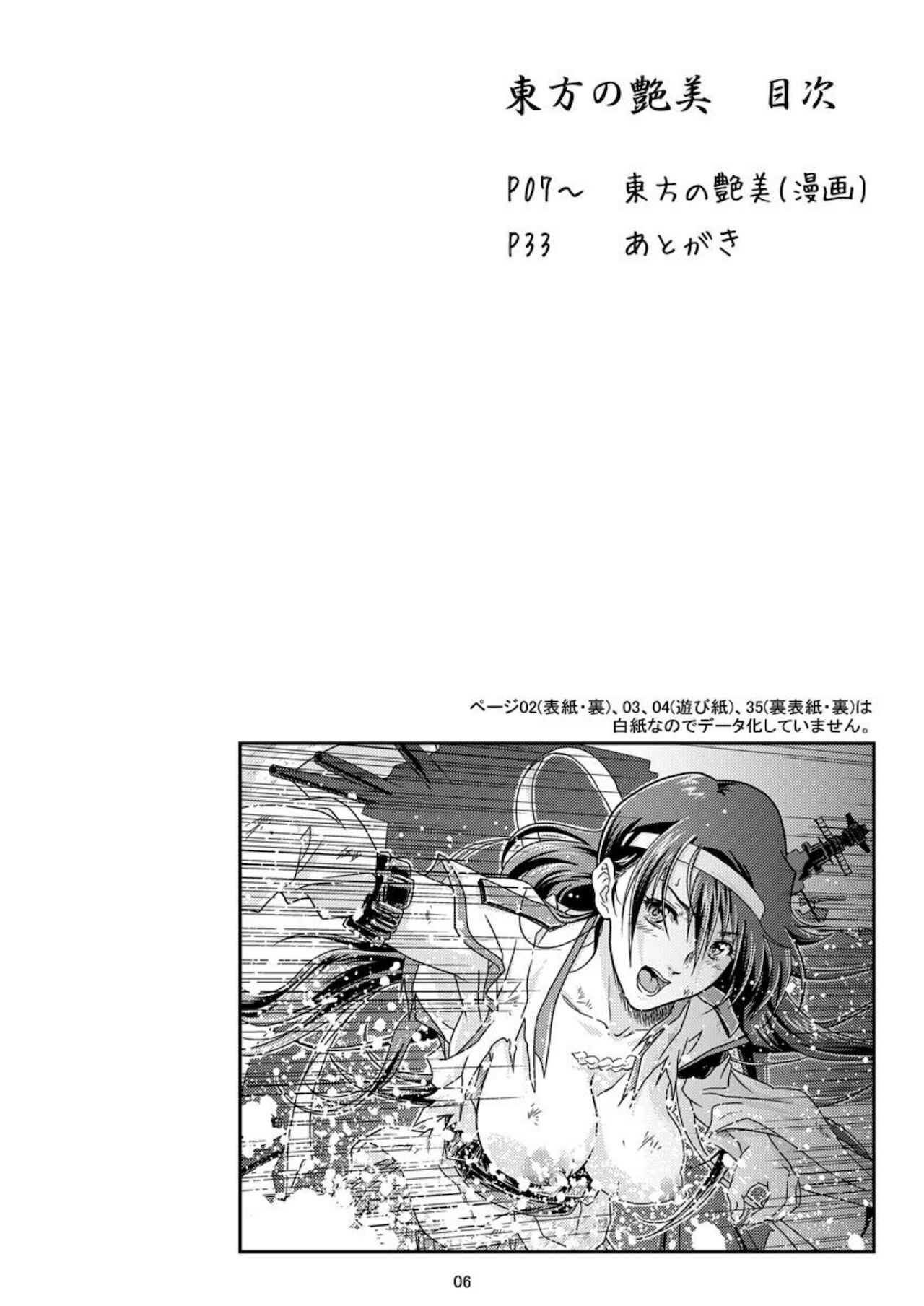 [Center Of Universe (NOLIA)] 東方の艶美 (艦隊これくしょん -艦これ-) [中国翻訳] [DL版]