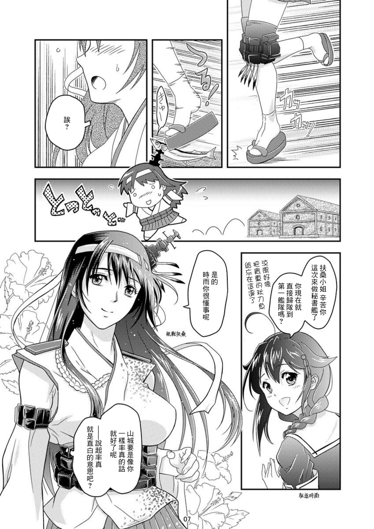[Center Of Universe (NOLIA)] 東方の艶美 (艦隊これくしょん -艦これ-) [中国翻訳] [DL版]