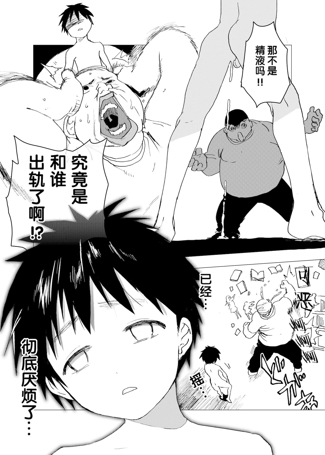 [ショタ漫画屋さん (orukoa)] 居場所がないので神待ちしてみた捨てられた少年のエロマンガ 第4話 [中国翻訳] [DL版]