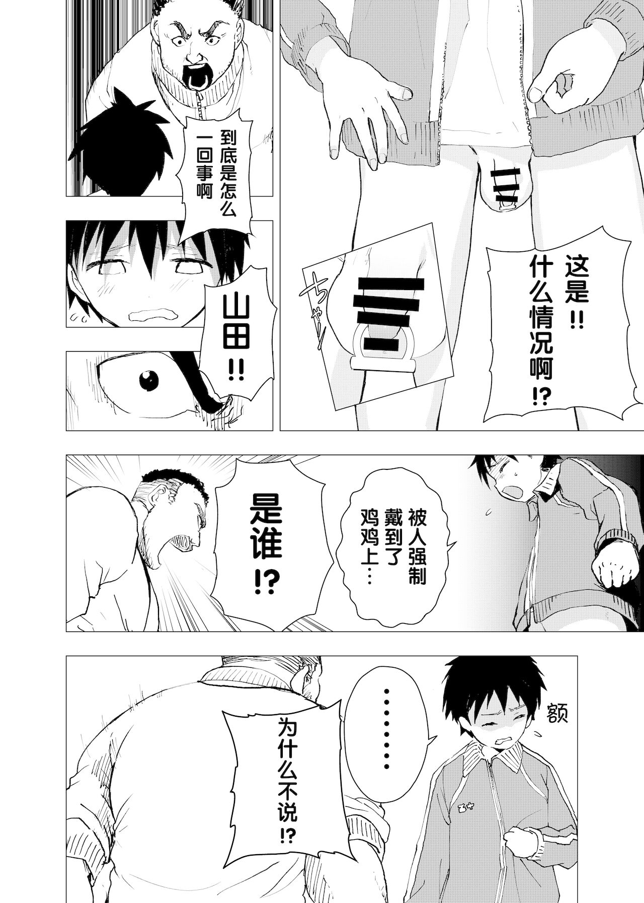 [ショタ漫画屋さん (orukoa)] 居場所がないので神待ちしてみた捨てられた少年のエロマンガ 第4話 [中国翻訳] [DL版]