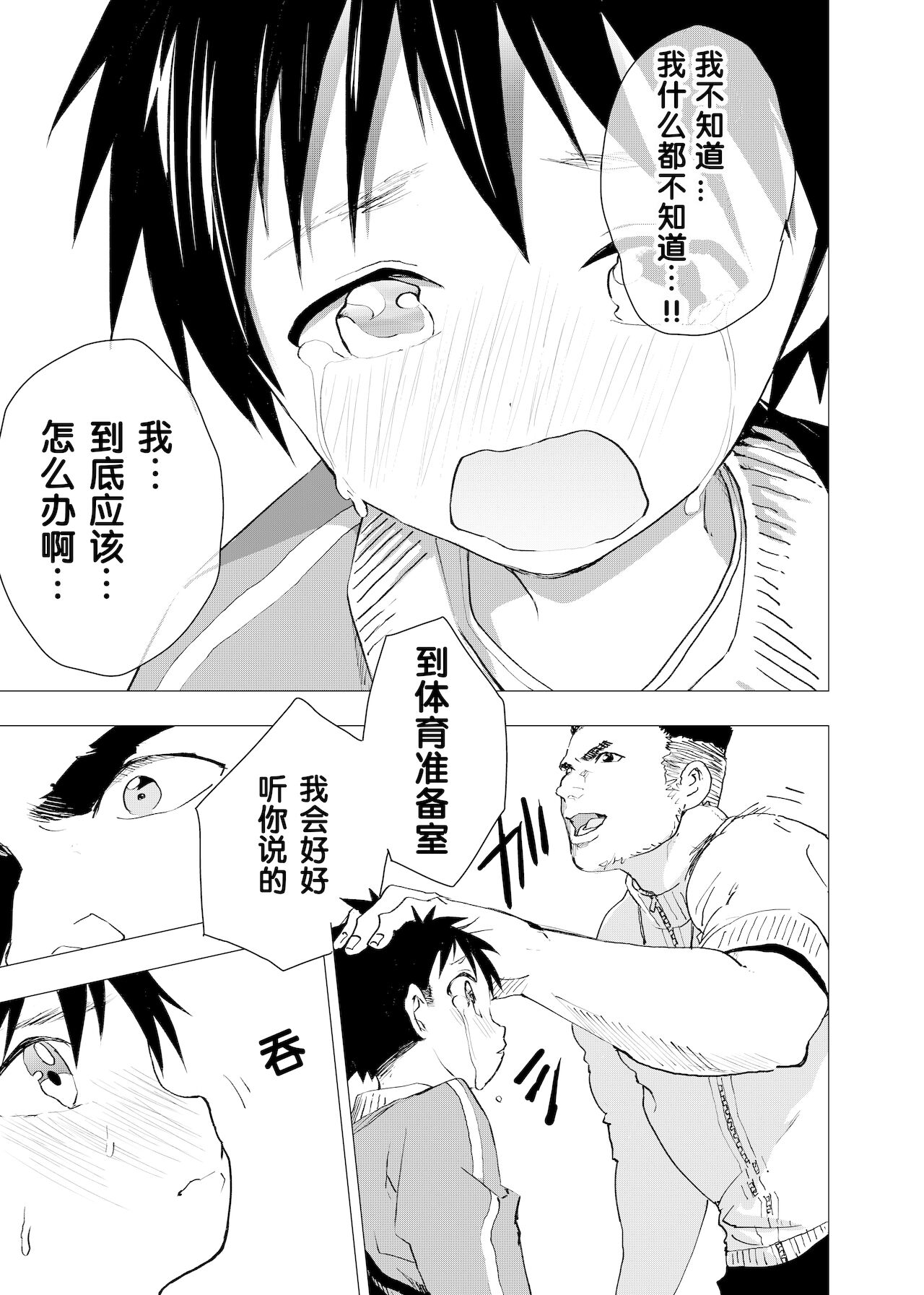 [ショタ漫画屋さん (orukoa)] 居場所がないので神待ちしてみた捨てられた少年のエロマンガ 第4話 [中国翻訳] [DL版]