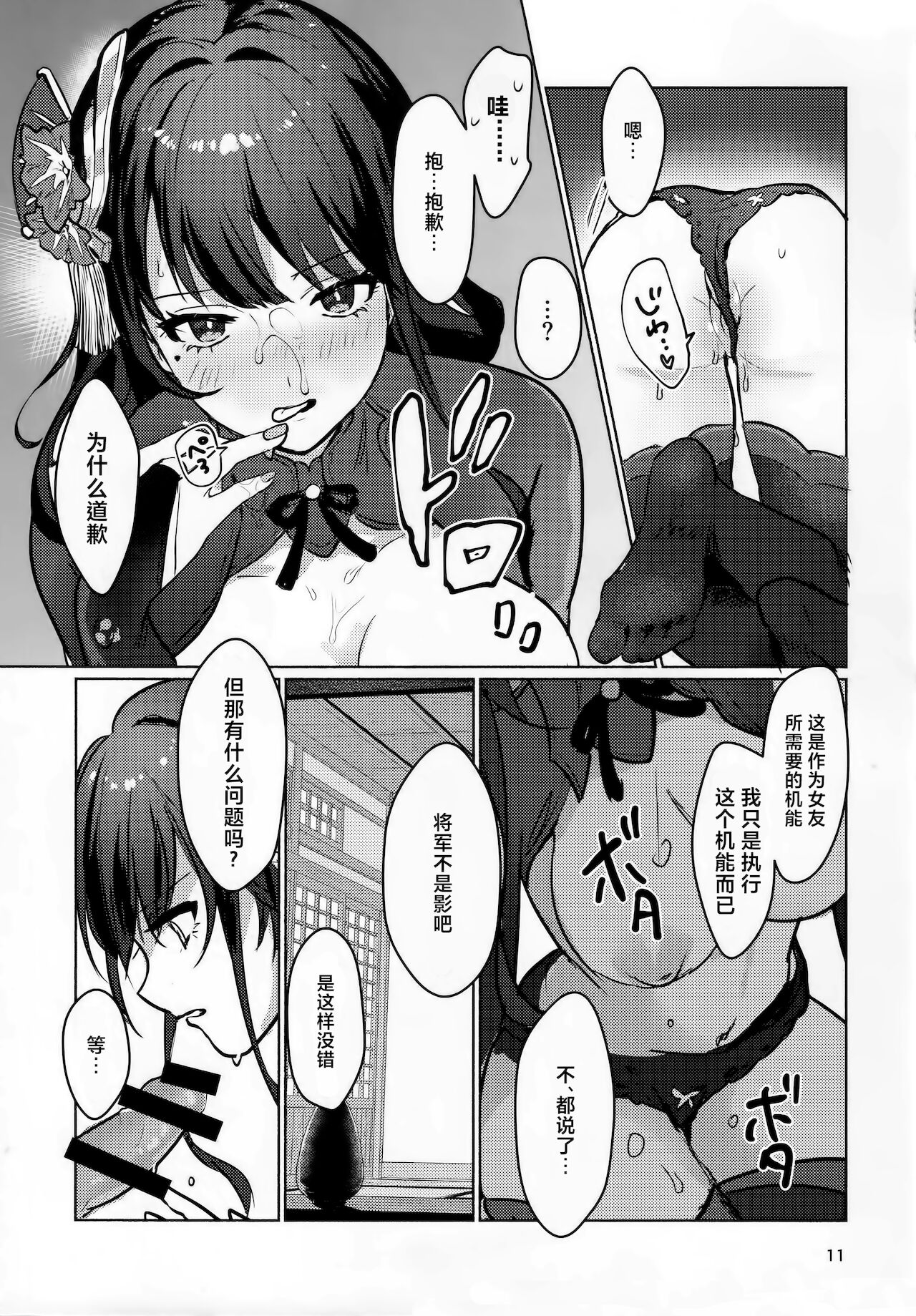 (COMIC1☆19) [ヤバ谷らんど (ほみなみあ)] 雷電将軍と×××の特訓をする本 (原神) [中国翻訳]