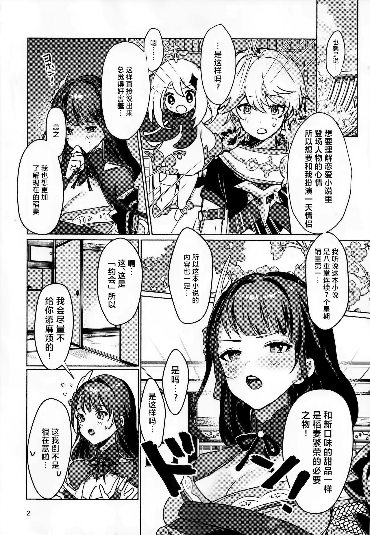 (COMIC1☆19) [ヤバ谷らんど (ほみなみあ)] 雷電将軍と×××の特訓をする本 (原神) [中国翻訳]