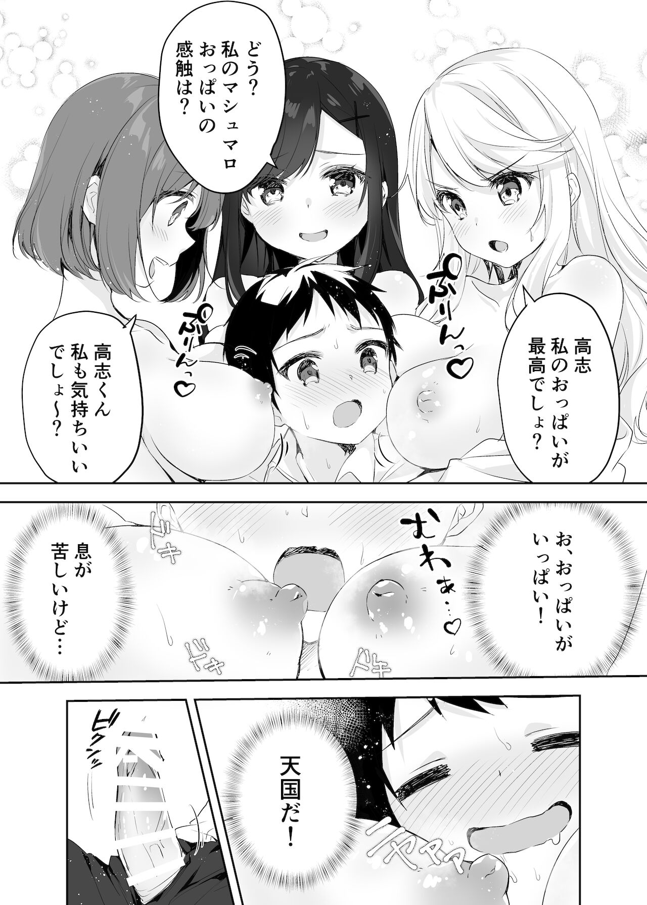 [やきそばぱんつ] 僕のお姉ちゃんと友達を眠らせて襲ってみたら返り討ちにあった