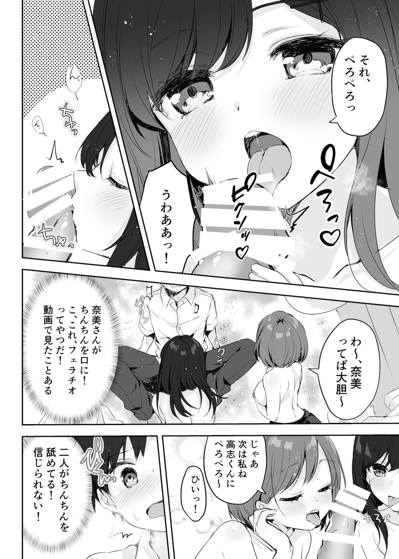 [やきそばぱんつ] 僕のお姉ちゃんと友達を眠らせて襲ってみたら返り討ちにあった