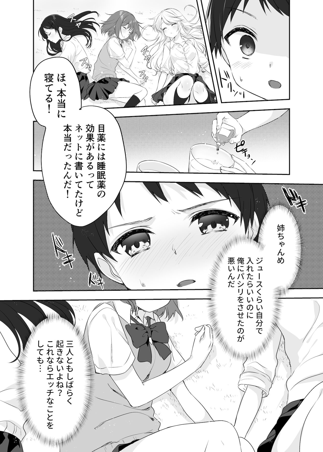 [やきそばぱんつ] 僕のお姉ちゃんと友達を眠らせて襲ってみたら返り討ちにあった