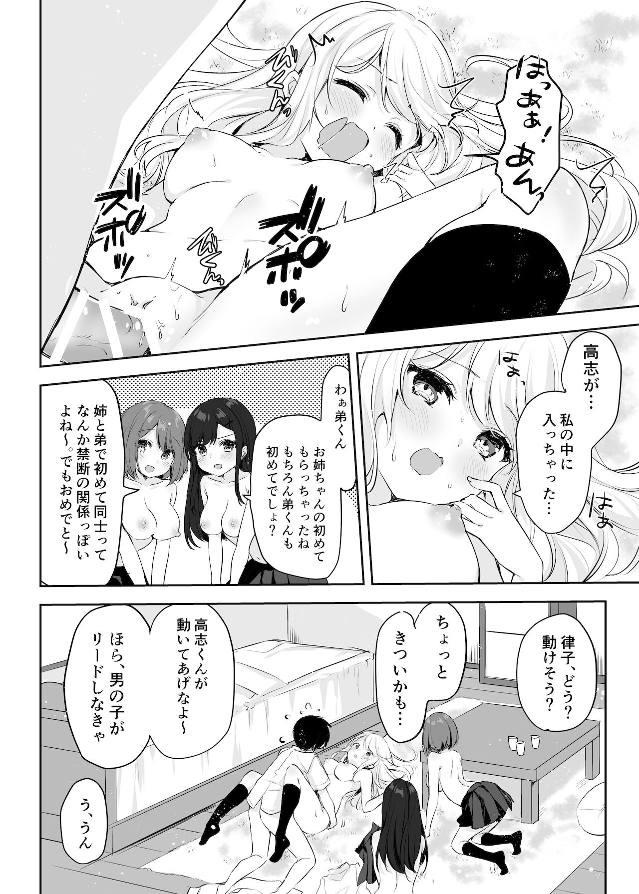 [やきそばぱんつ] 僕のお姉ちゃんと友達を眠らせて襲ってみたら返り討ちにあった