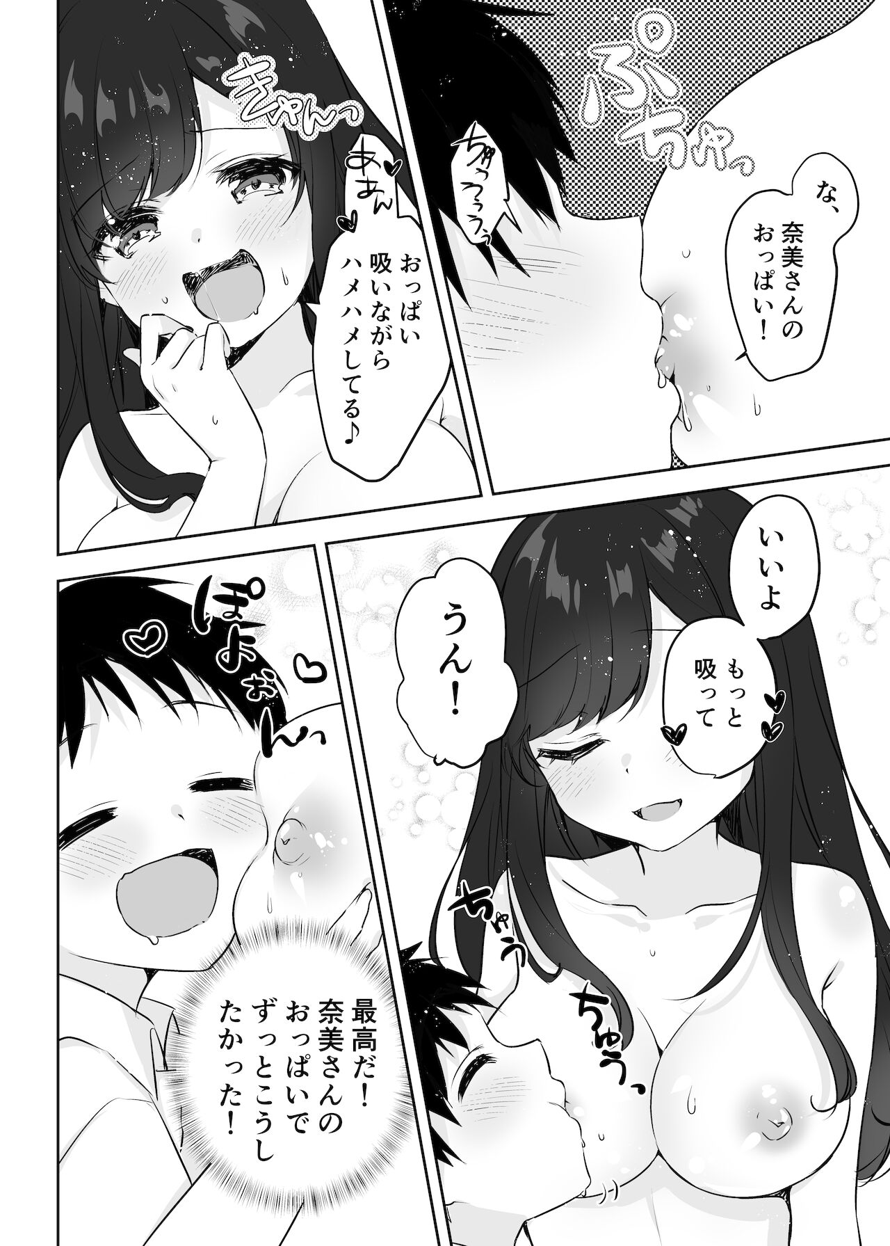 [やきそばぱんつ] 僕のお姉ちゃんと友達を眠らせて襲ってみたら返り討ちにあった