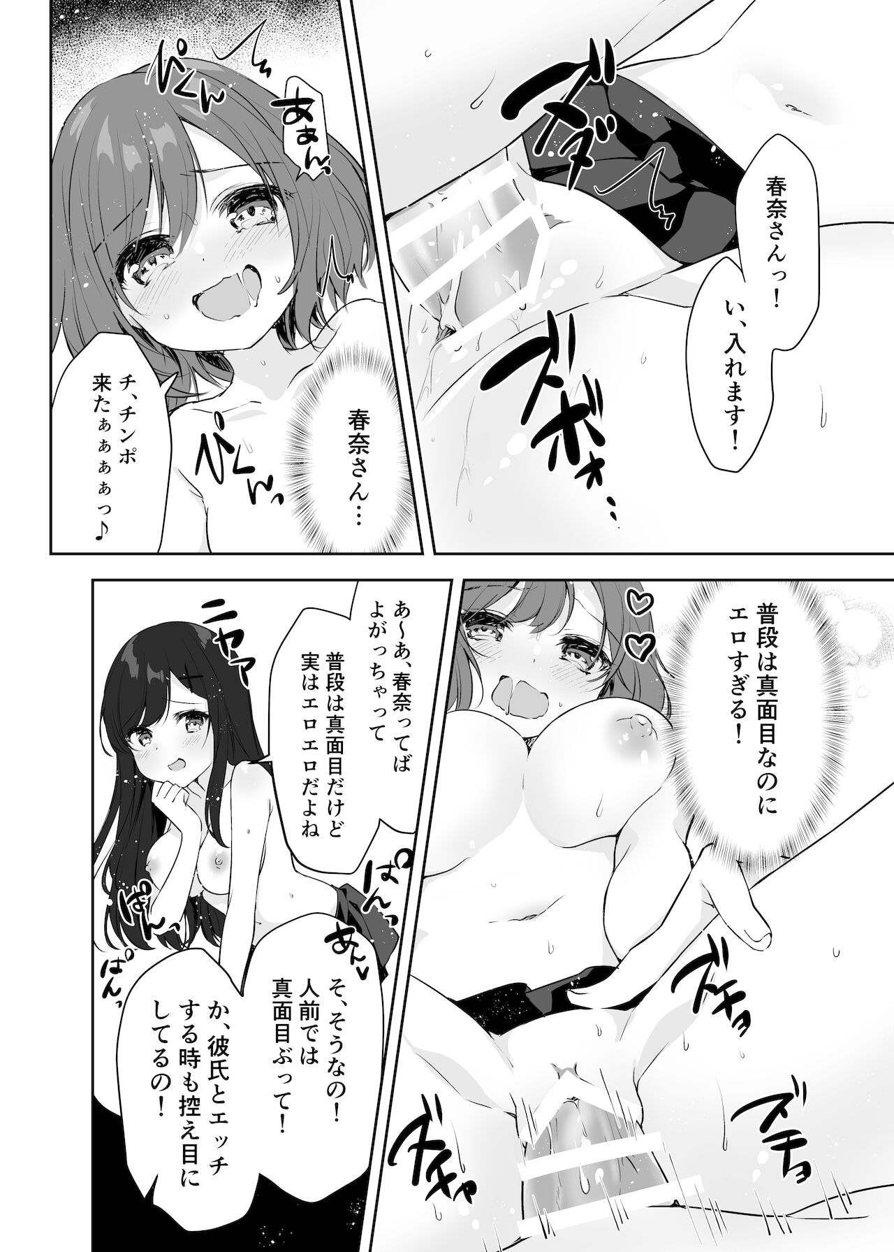 [やきそばぱんつ] 僕のお姉ちゃんと友達を眠らせて襲ってみたら返り討ちにあった