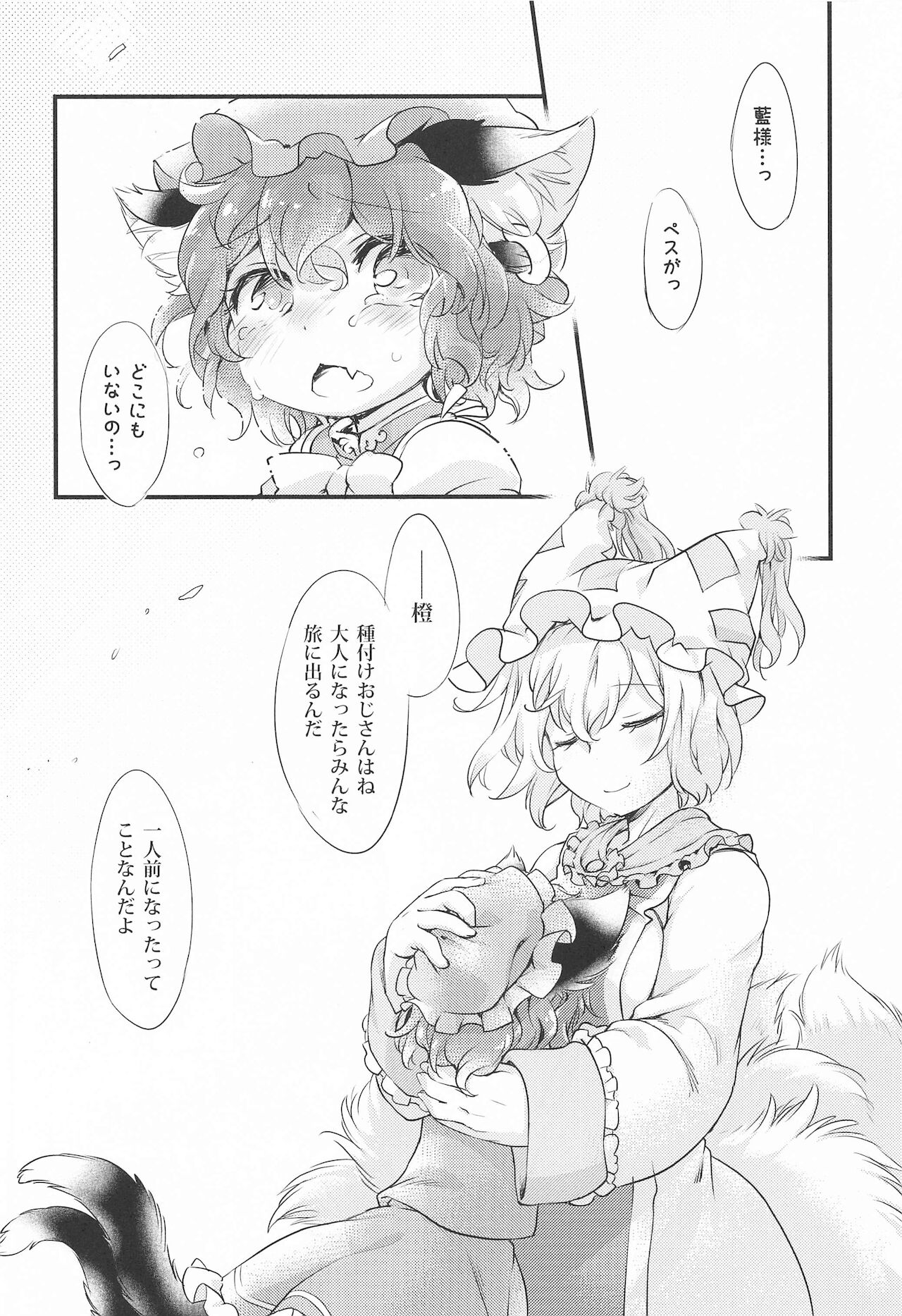 [ひなプリン] すくすく種付 ～藍様の種付けおじさん育成日記～ (東方Project)