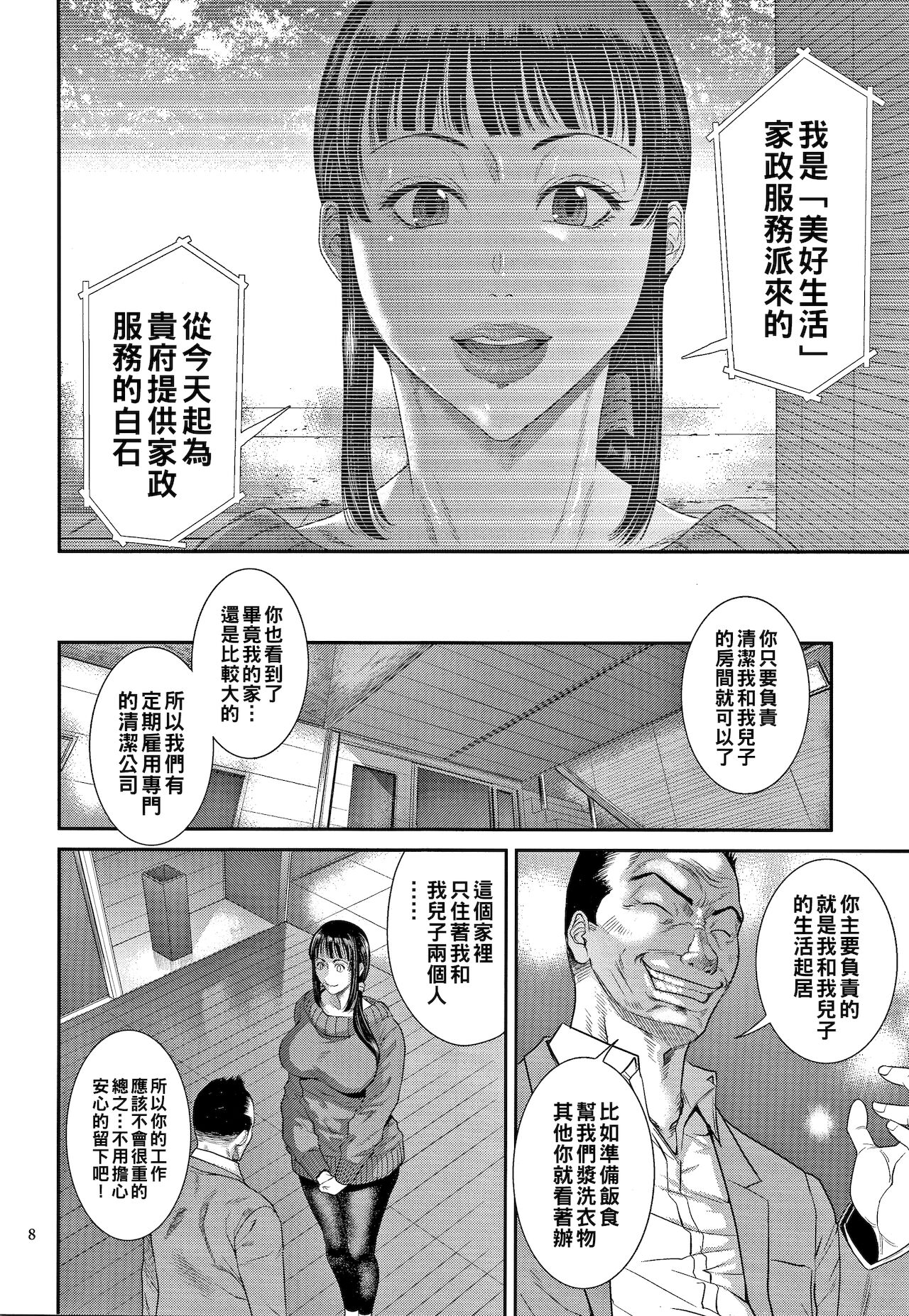 [砂川多良] 艶妻蟻地獄 前編 (若妻蟻地獄) [中国翻訳]