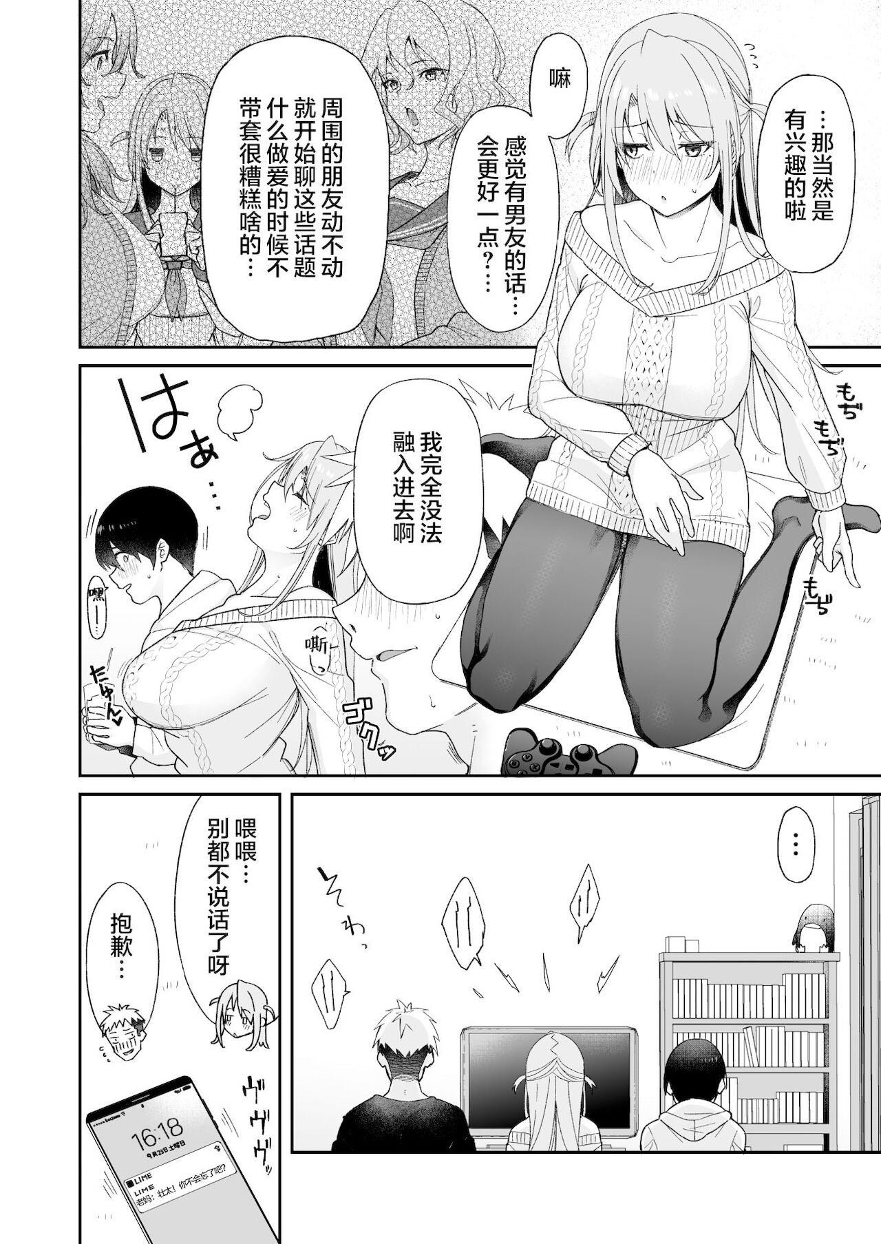 [葵家 (Shingo.)] 幼馴染のお姉さんが寝取られたので、僕はあなたの妹とセックスしてもいいですか？ [中国翻訳]
