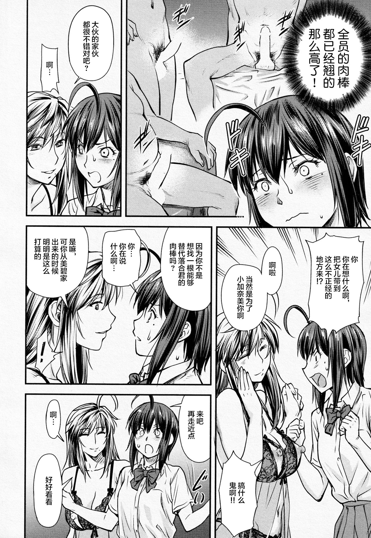 [流一本] かなめDate #14 (COMIC 阿吽 2021年10月号)[中国翻訳]