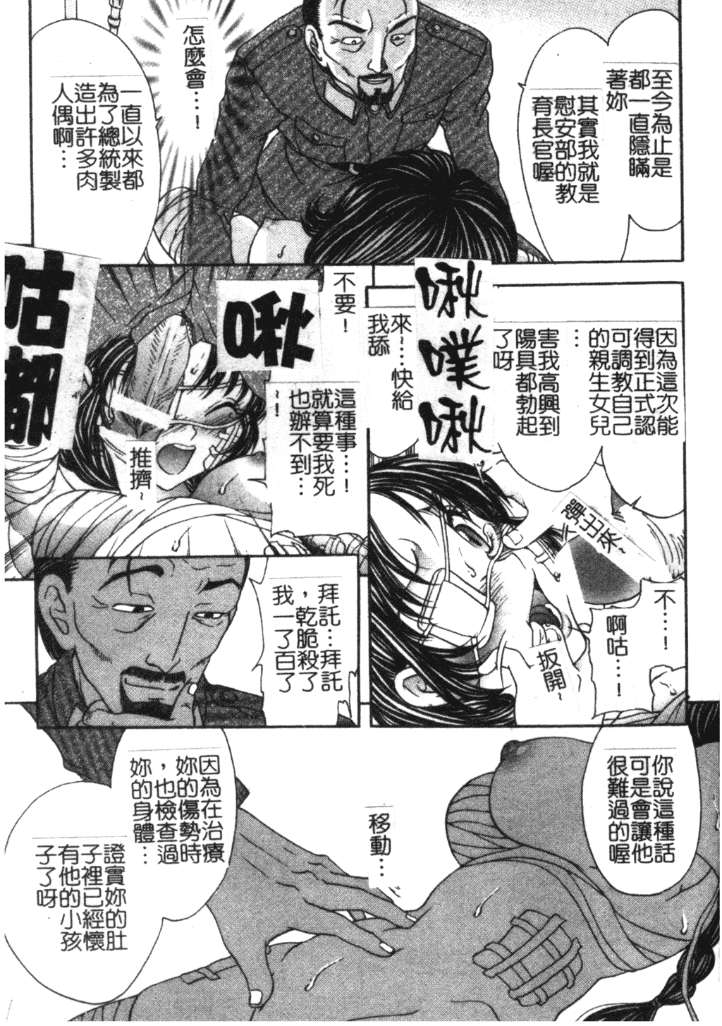 [松任知基] 総統の肉人形 [中国翻訳]