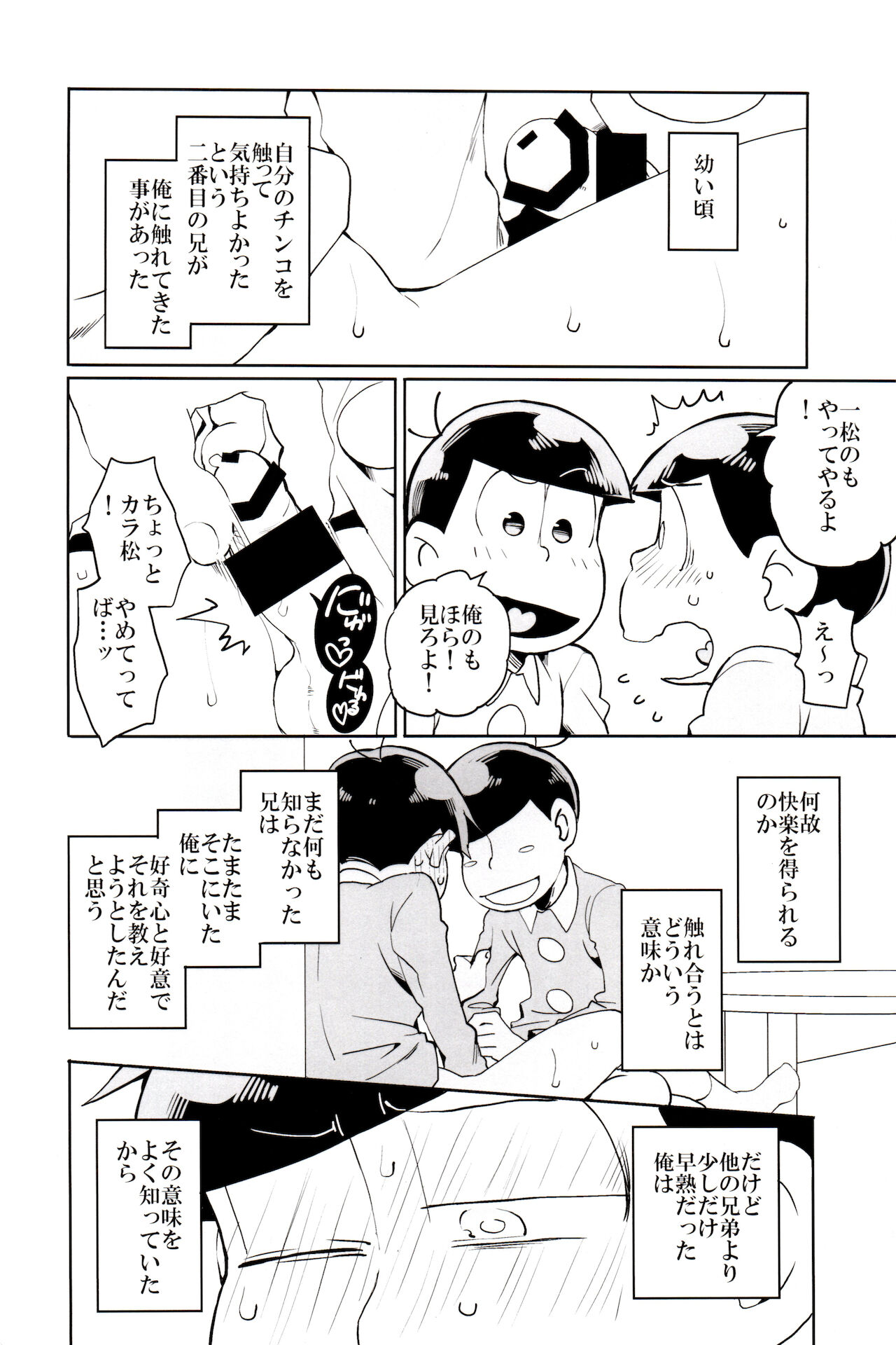 (家宝は寝て松 春眠 2019) [犬メリー (皇帝みかど)] ×2 ASSORT2 (おそ松さん)