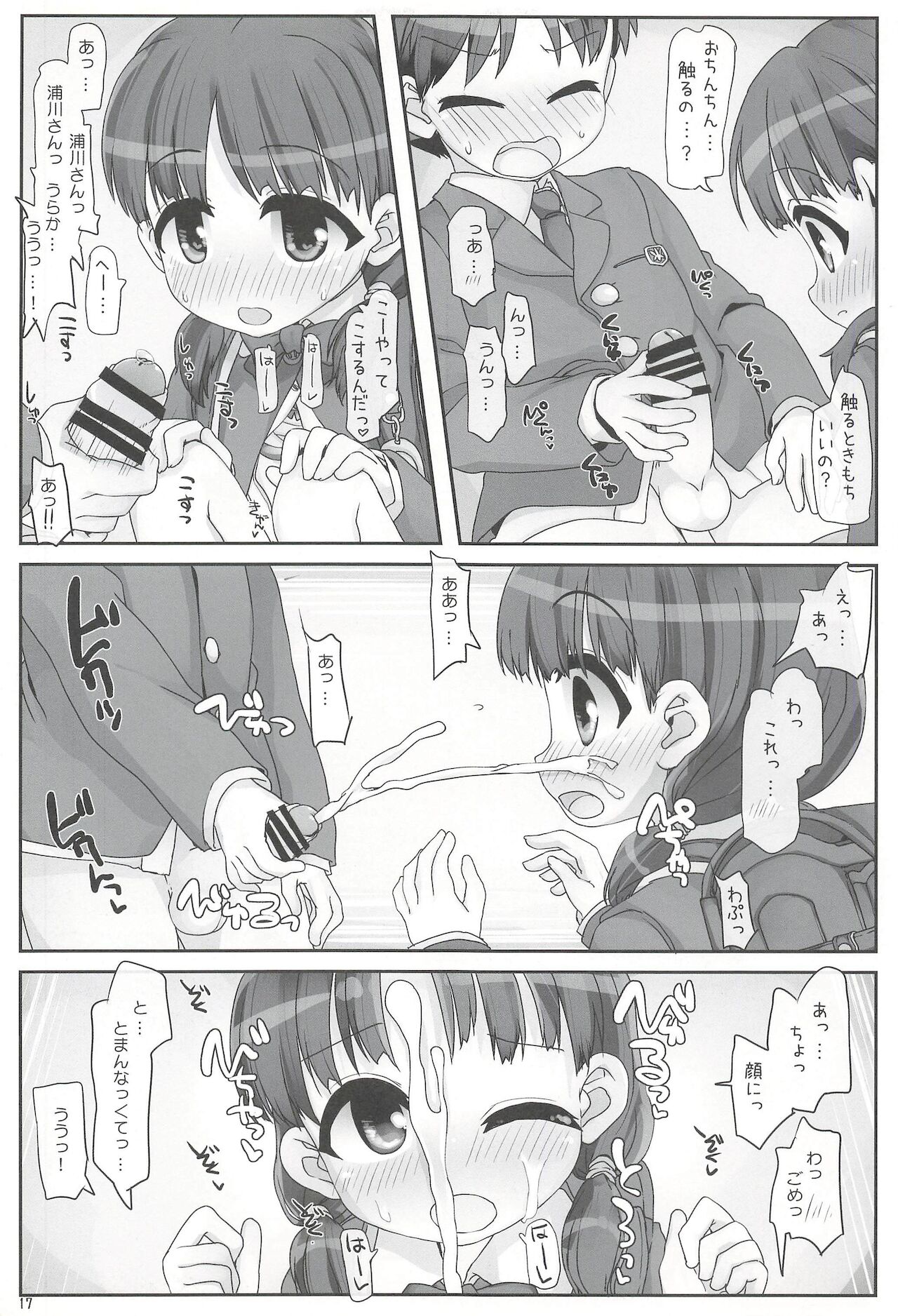 (C95) [とりぷるぴんち! (ひかみいずと)] つーがくろ露出チャレンジ