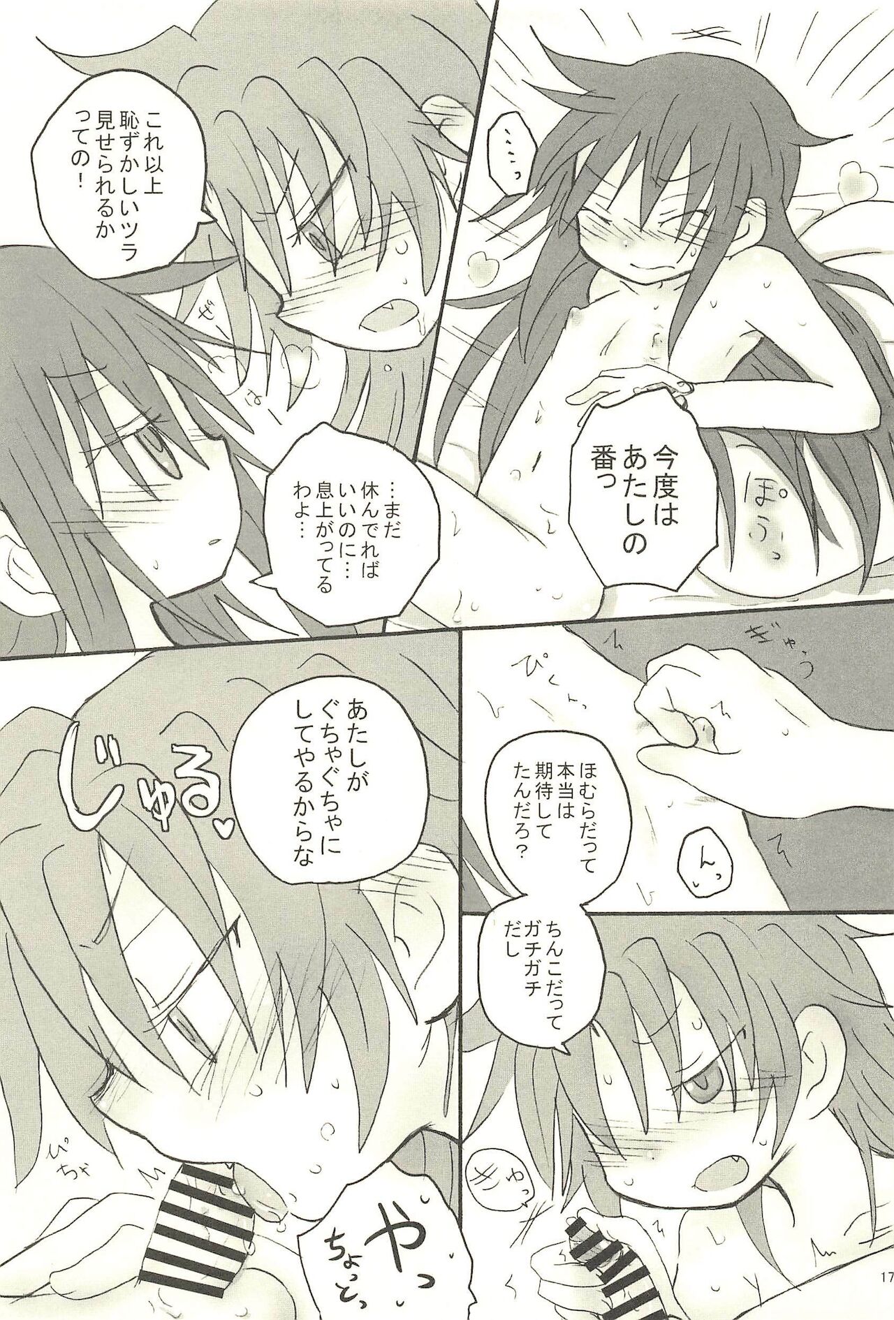 [ROUTE885 (Hachiwulf)] 召しませ 罪の果実 (Puella Magi Madoka Magica)