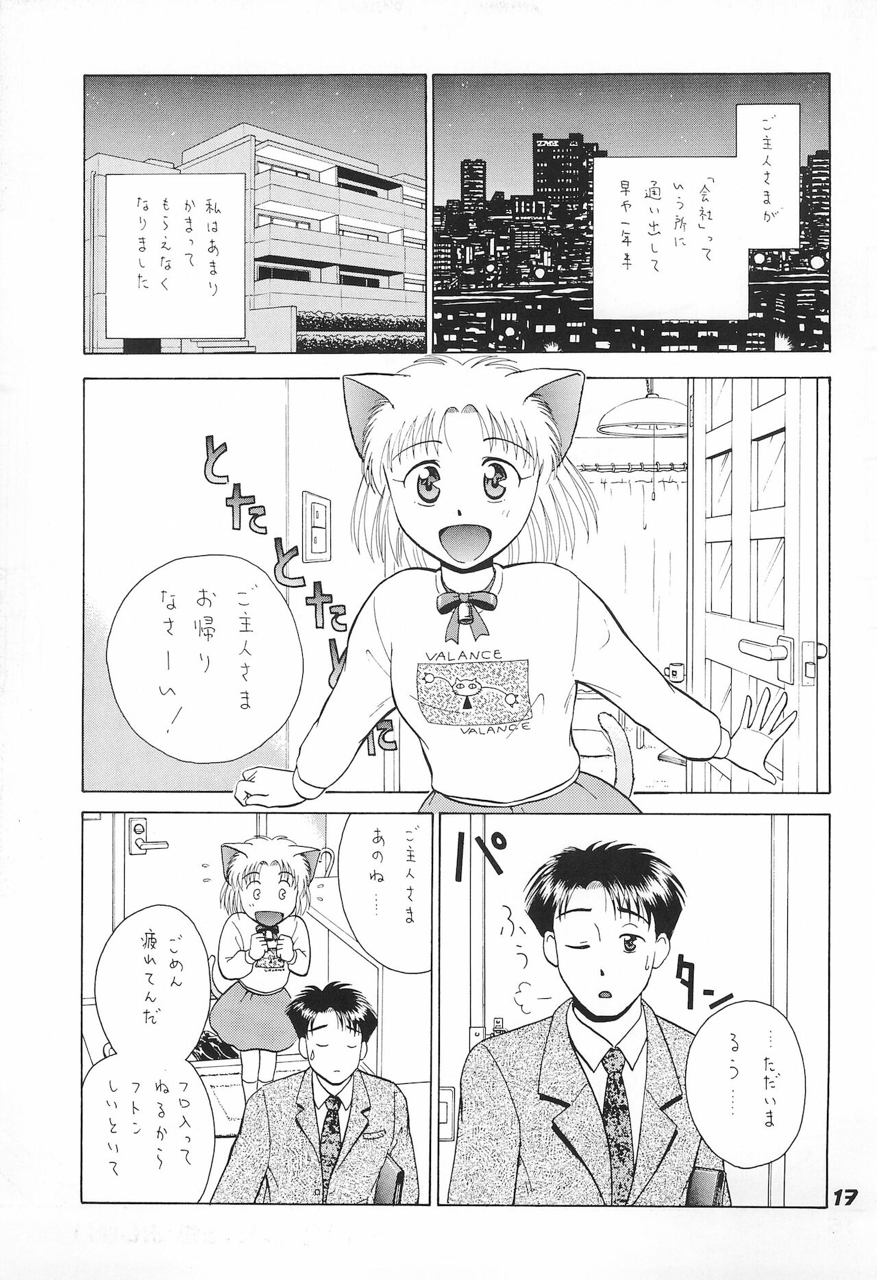 (C55) [テニーレ隊 (あーる・こが)] ねこまん。