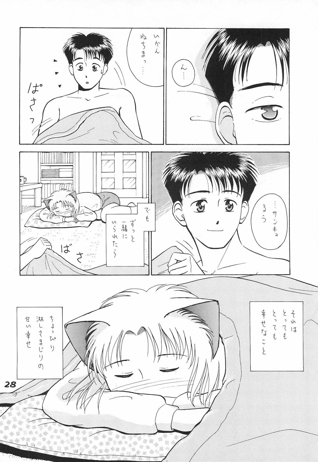 (C55) [テニーレ隊 (あーる・こが)] ねこまん。