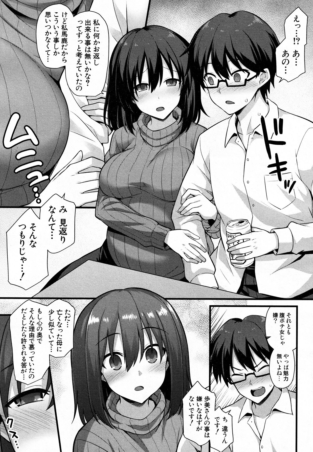 [悪転奏進 (黒糖ニッケ)] 歩美ちゃんを幸せにしたいっ‼ (COMIC 夢幻転生 2021年12月号)