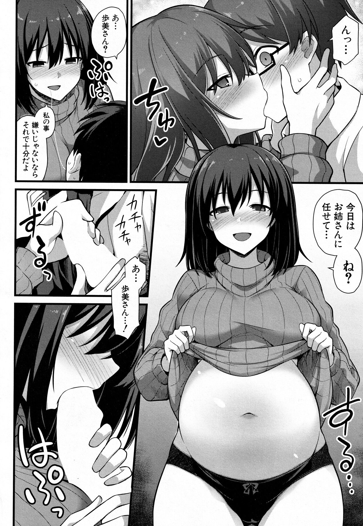 [悪転奏進 (黒糖ニッケ)] 歩美ちゃんを幸せにしたいっ‼ (COMIC 夢幻転生 2021年12月号)