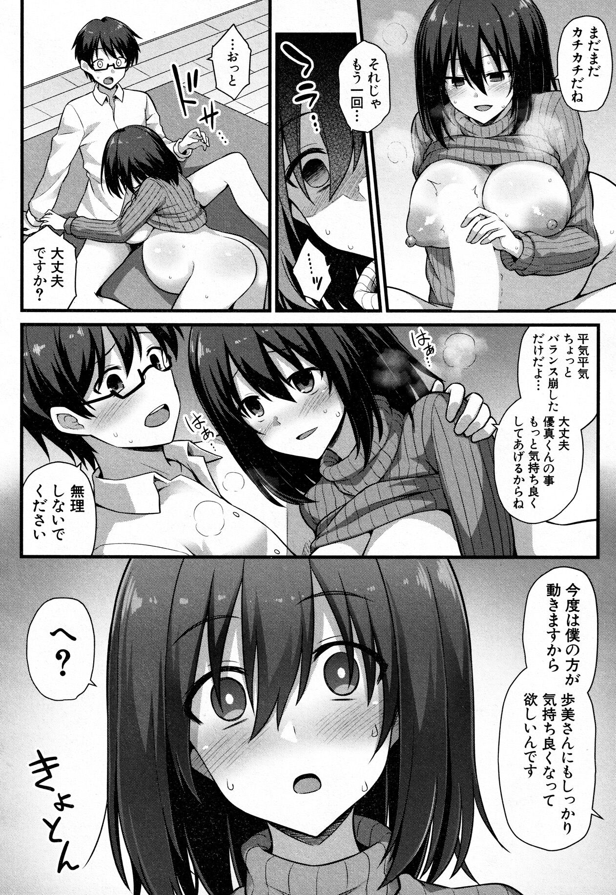 [悪転奏進 (黒糖ニッケ)] 歩美ちゃんを幸せにしたいっ‼ (COMIC 夢幻転生 2021年12月号)