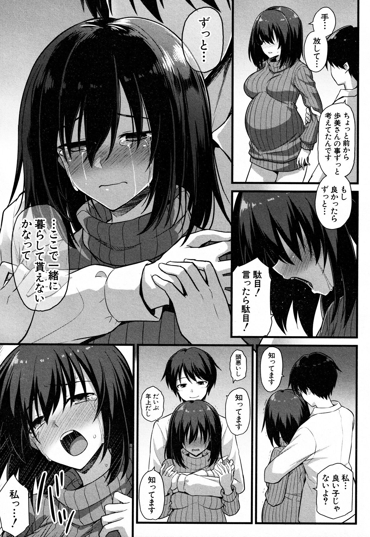 [悪転奏進 (黒糖ニッケ)] 歩美ちゃんを幸せにしたいっ‼ (COMIC 夢幻転生 2021年12月号)