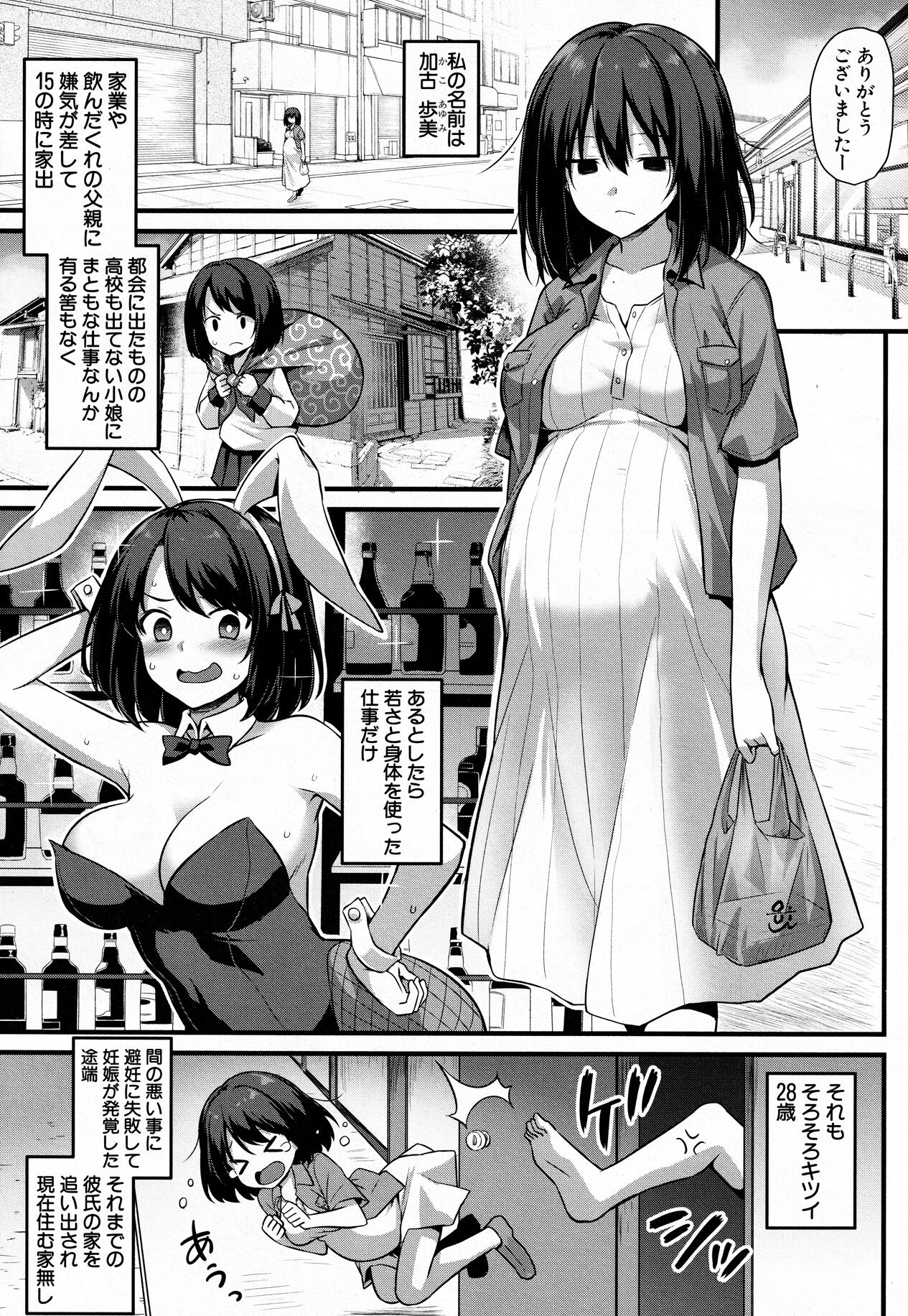 [悪転奏進 (黒糖ニッケ)] 歩美ちゃんを幸せにしたいっ‼ (COMIC 夢幻転生 2021年12月号)