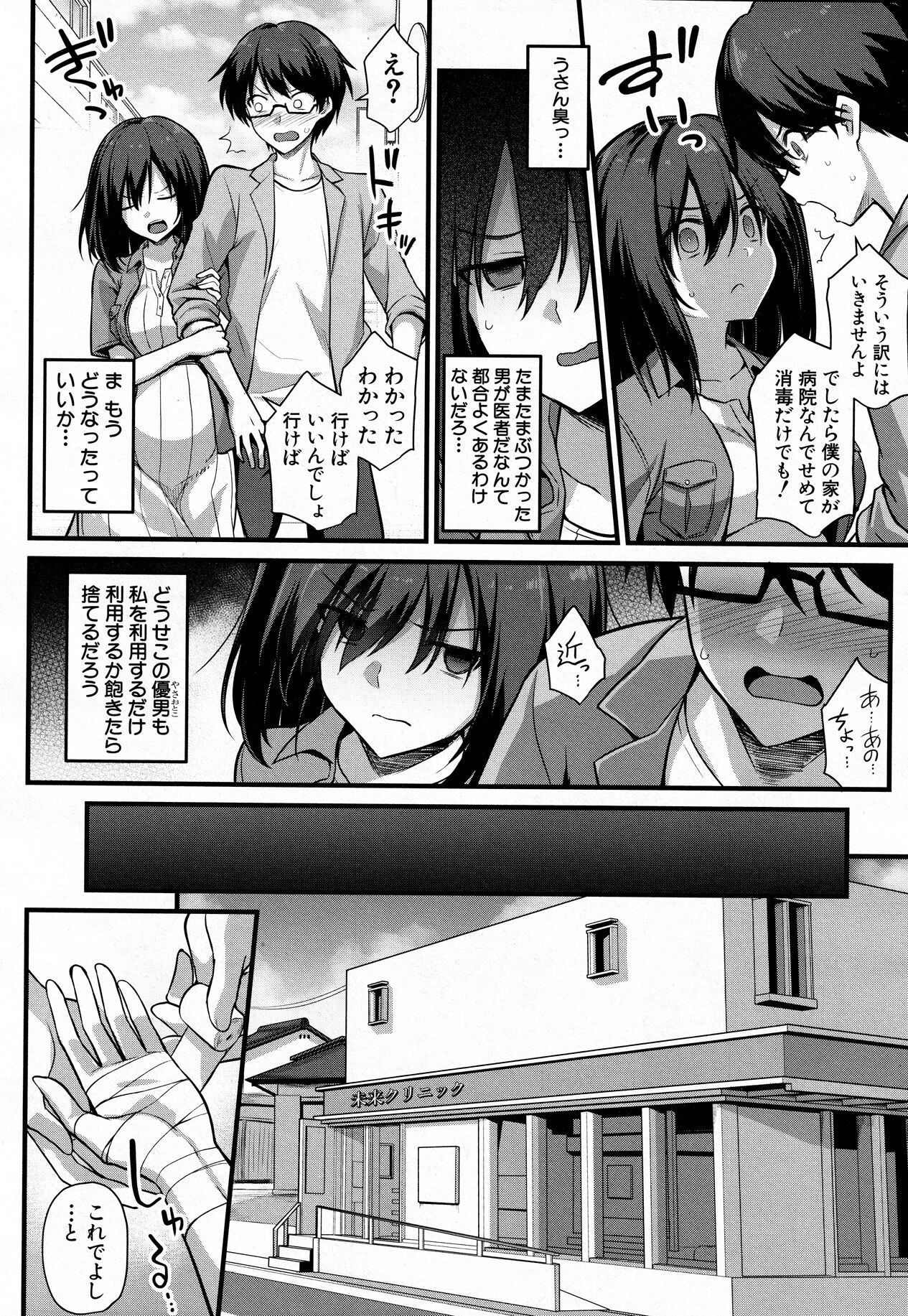 [悪転奏進 (黒糖ニッケ)] 歩美ちゃんを幸せにしたいっ‼ (COMIC 夢幻転生 2021年12月号)