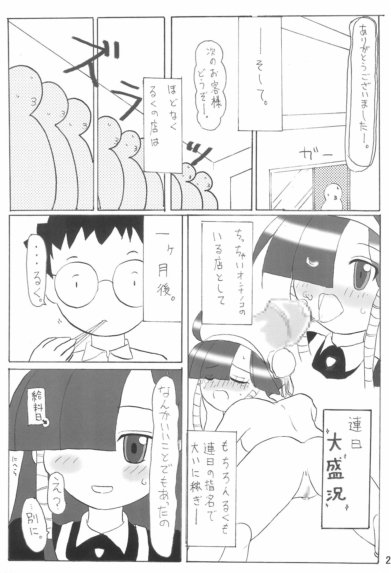 (C68) [Lost in Orbit (志方)] るくるくのほん。かもしれない。の4。 Reloaded (るくるく)