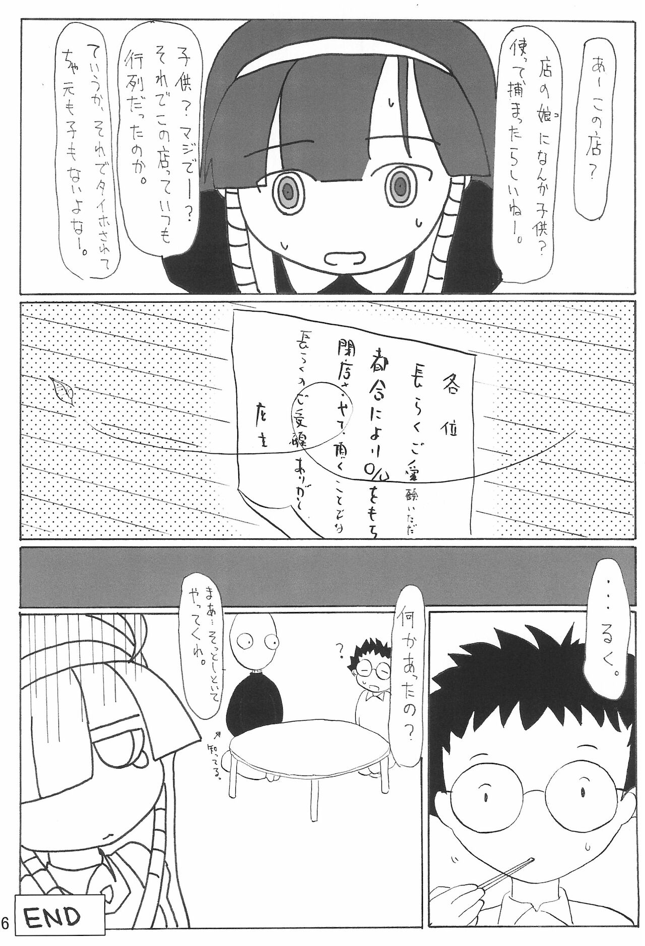 (C68) [Lost in Orbit (志方)] るくるくのほん。かもしれない。の4。 Reloaded (るくるく)