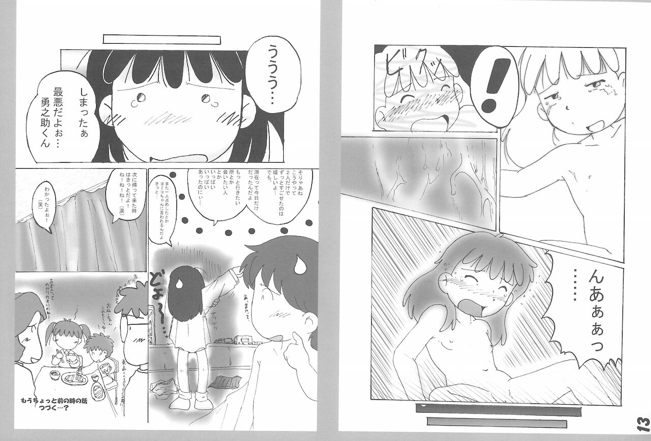 (C62) [春夏秋冬委員会 (満月ポン)] 絶対なんだからね・・・ (あずきちゃん)