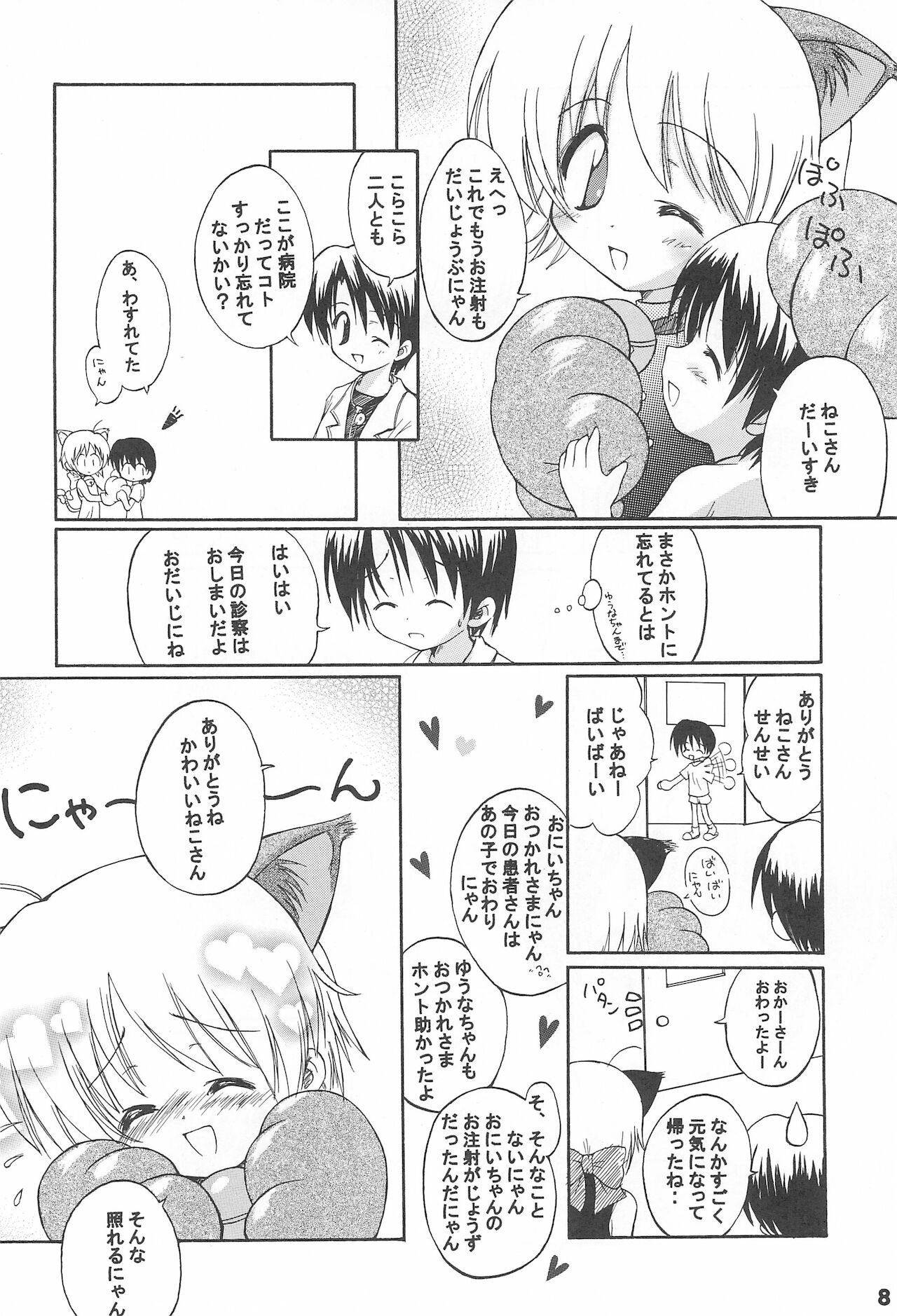 (C62) [みそ煮込みウラン (秋月このえ)] おいしゃさんだいすき (はじめてのおいしゃさん)