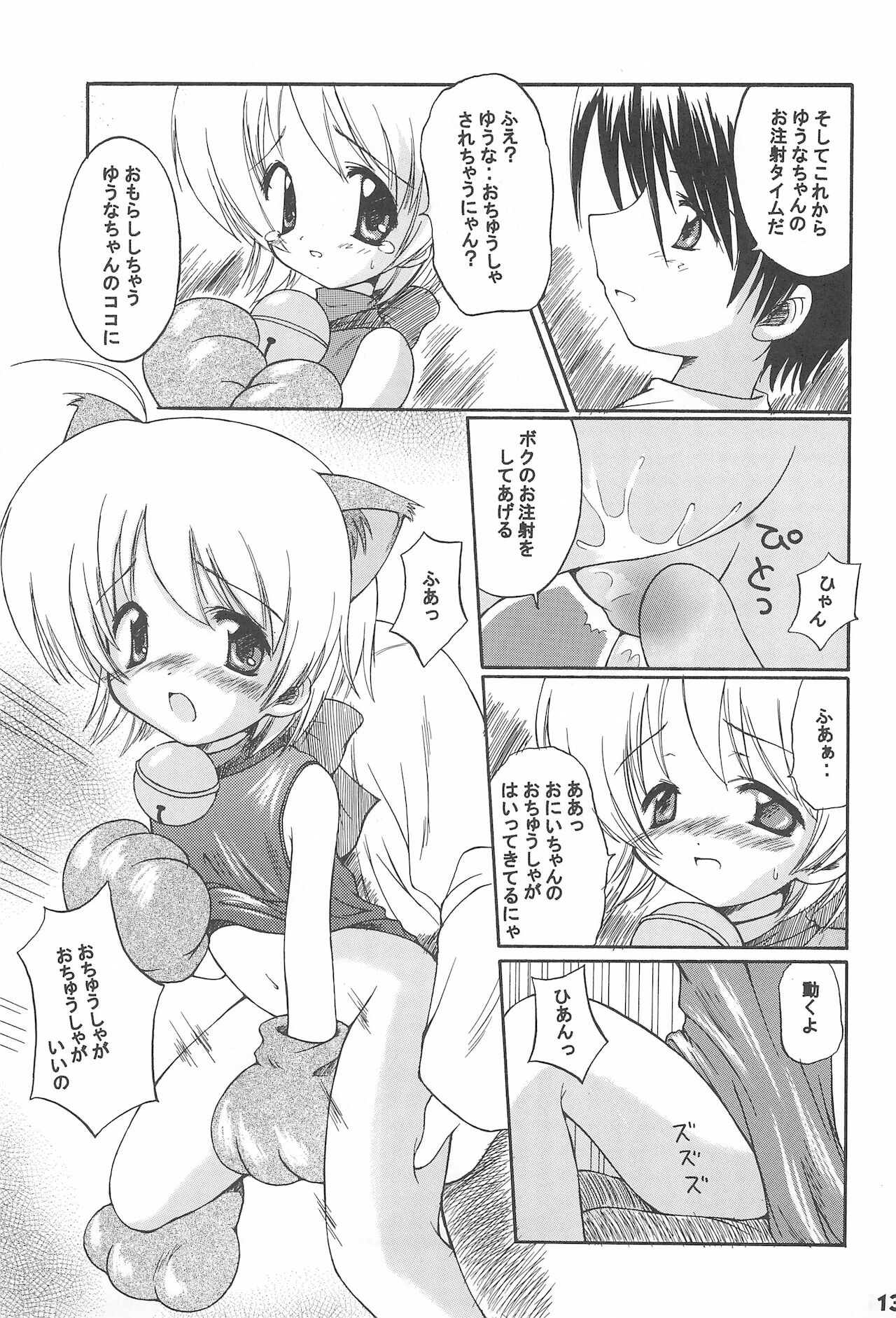 (C62) [みそ煮込みウラン (秋月このえ)] おいしゃさんだいすき (はじめてのおいしゃさん)